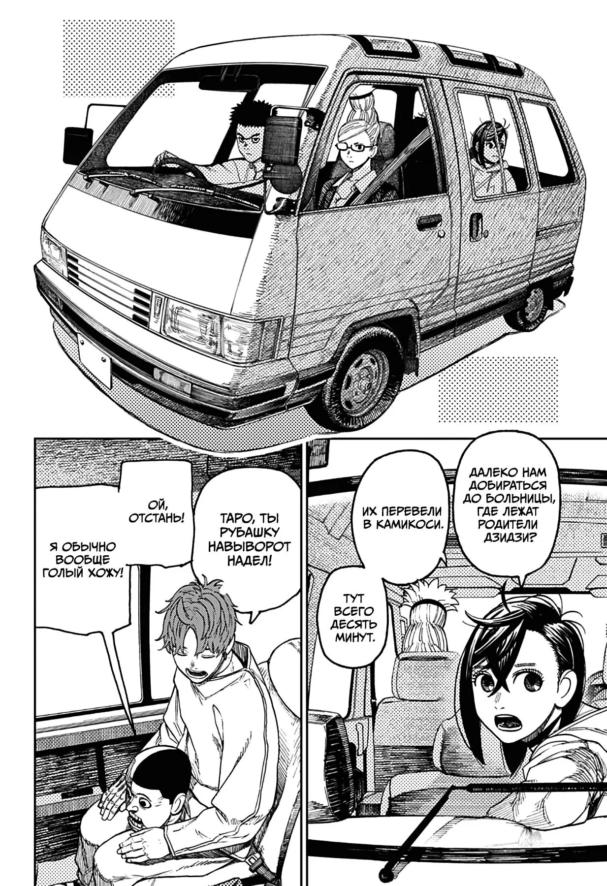 Read Dandadan RU Manga Online