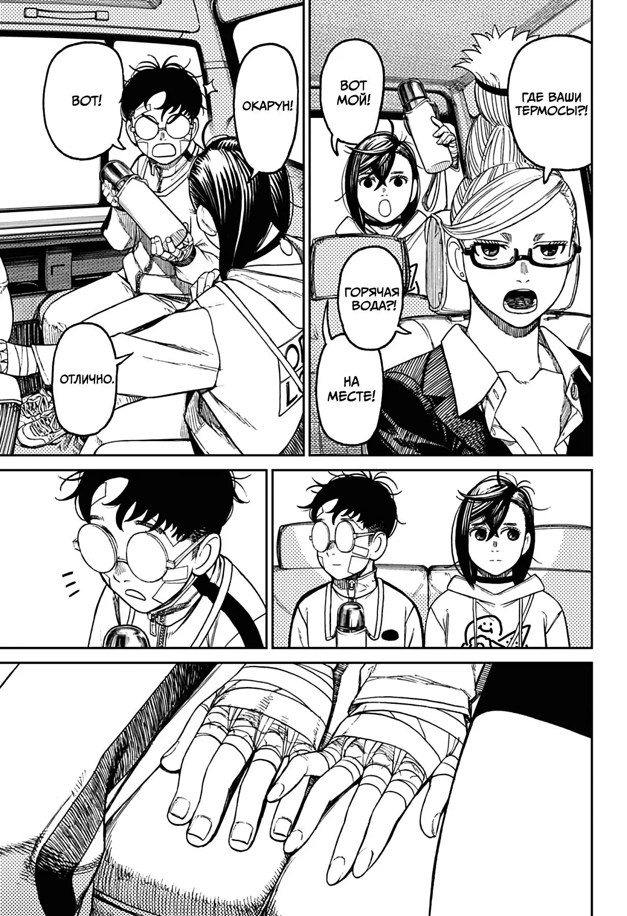 Read Dandadan RU Manga Online
