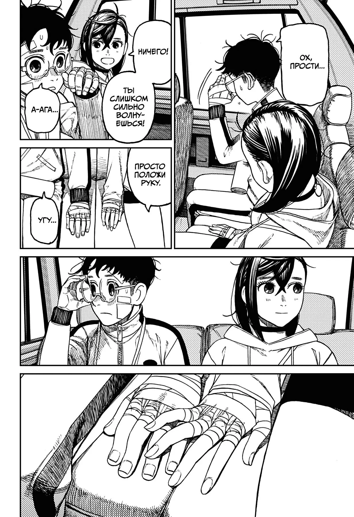 Read Dandadan RU Manga Online