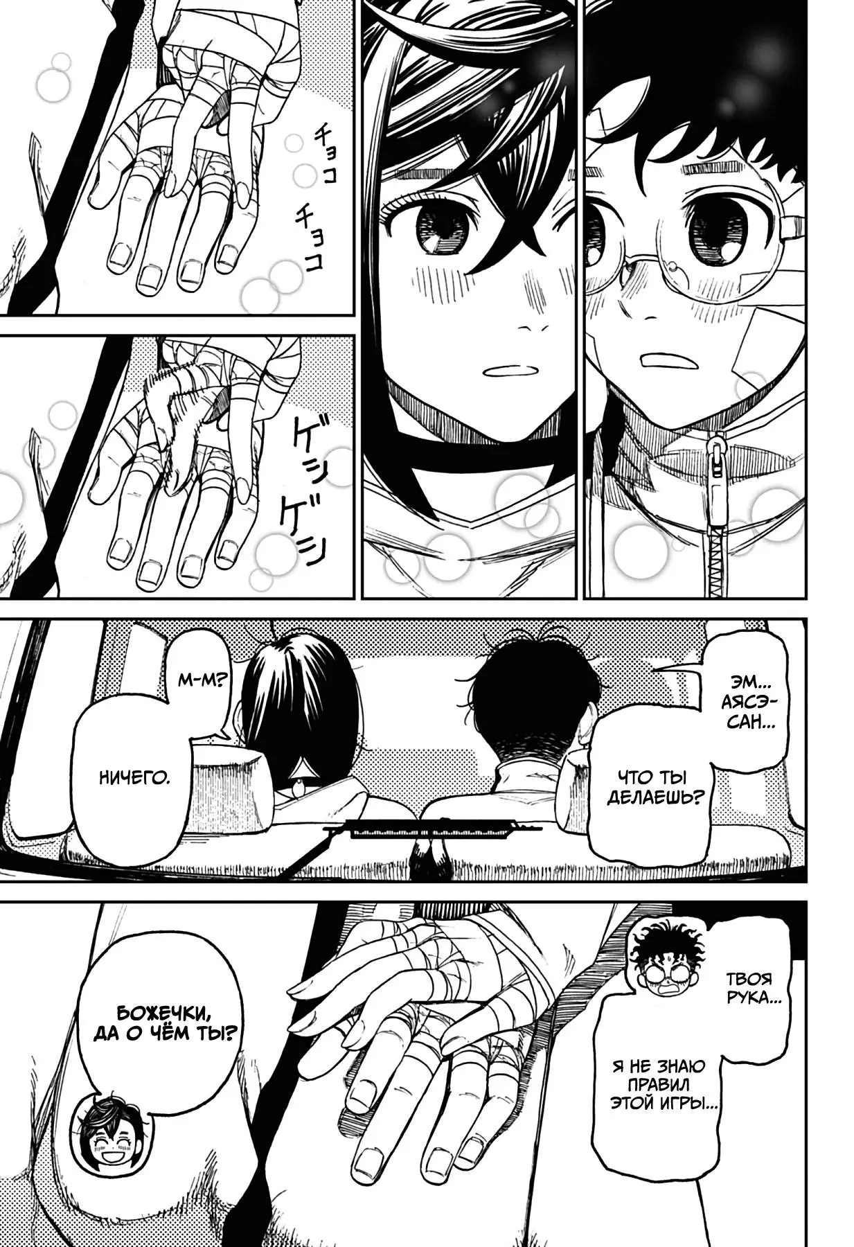 Read Dandadan RU Manga Online
