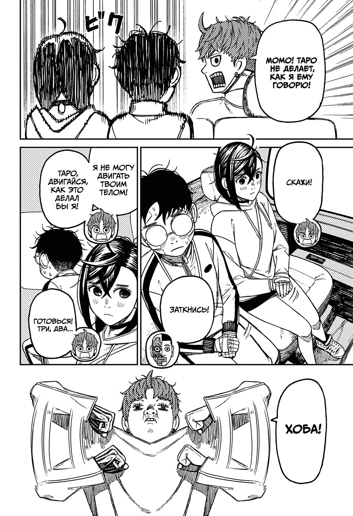 Read Dandadan RU Manga Online