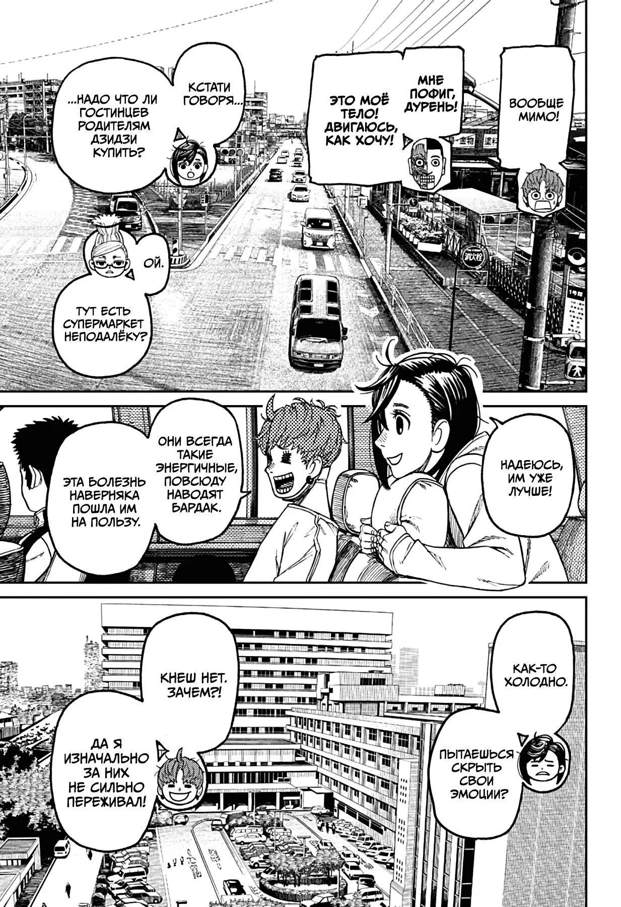 Read Dandadan RU Manga Online