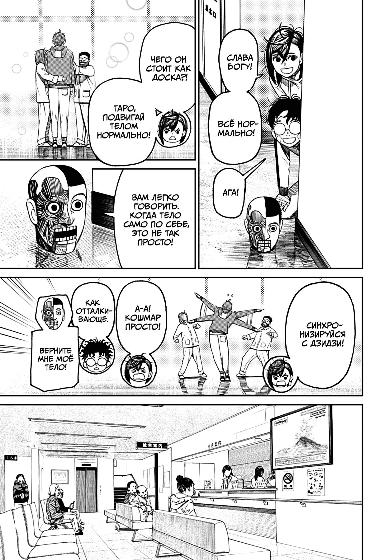 Read Dandadan RU Manga Online