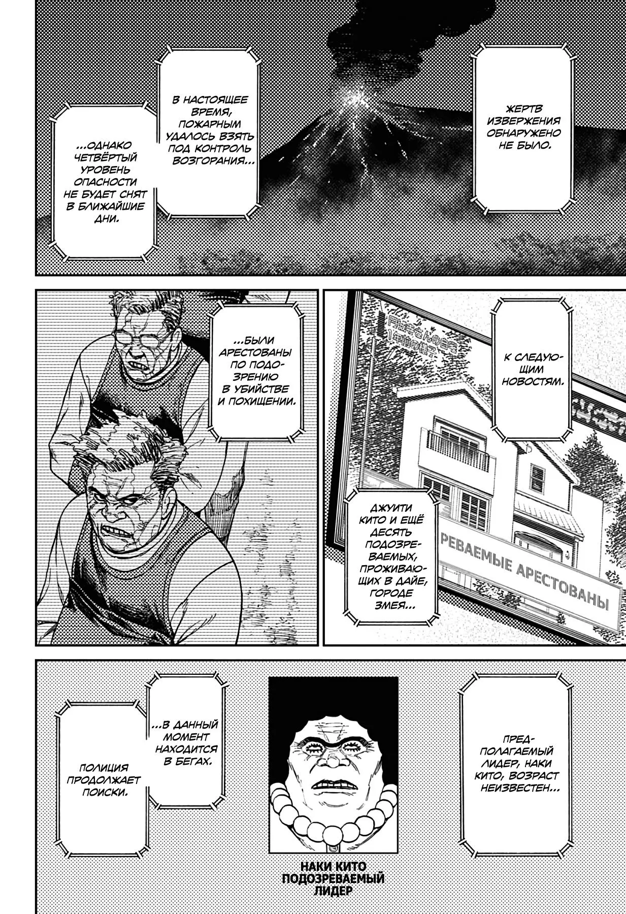 Read Dandadan RU Manga Online