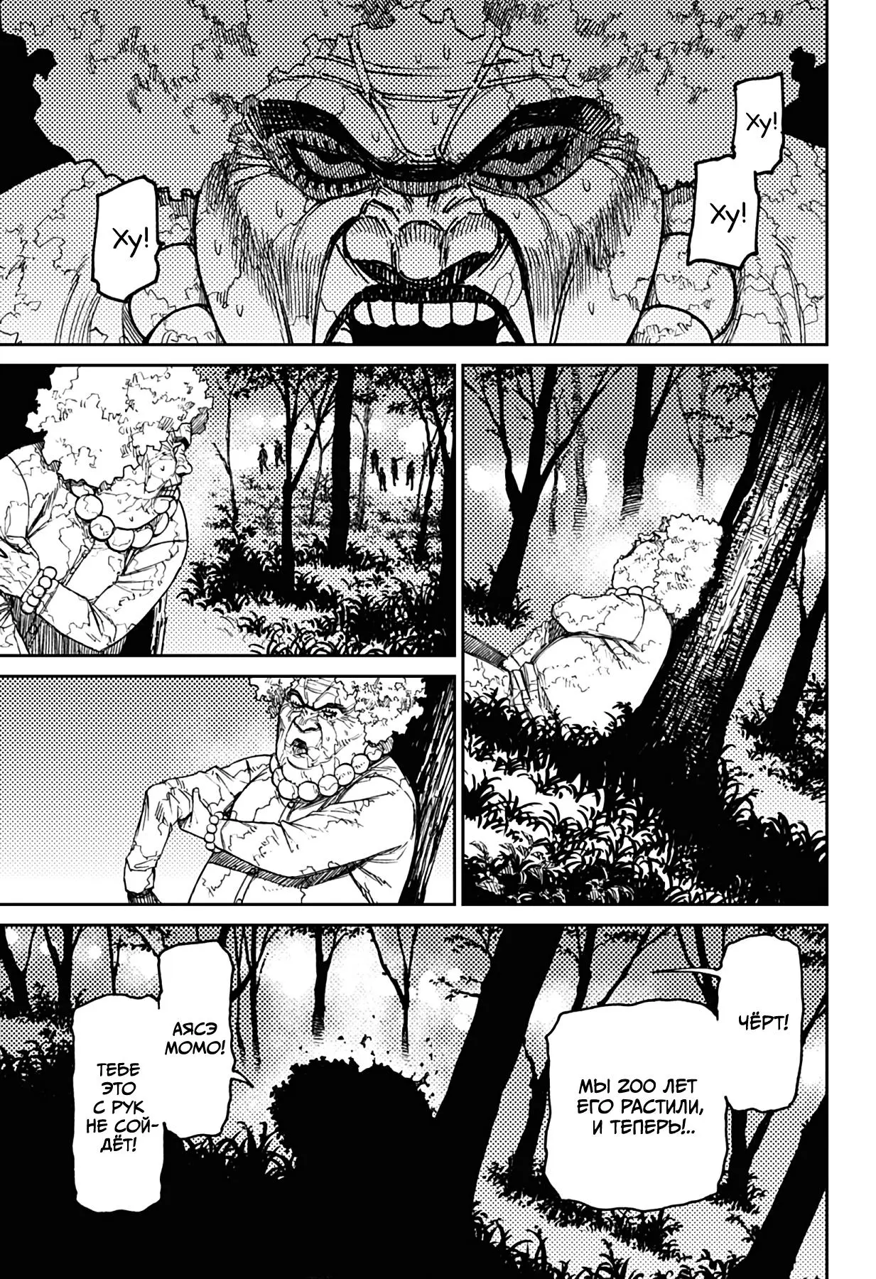Read Dandadan RU Manga Online