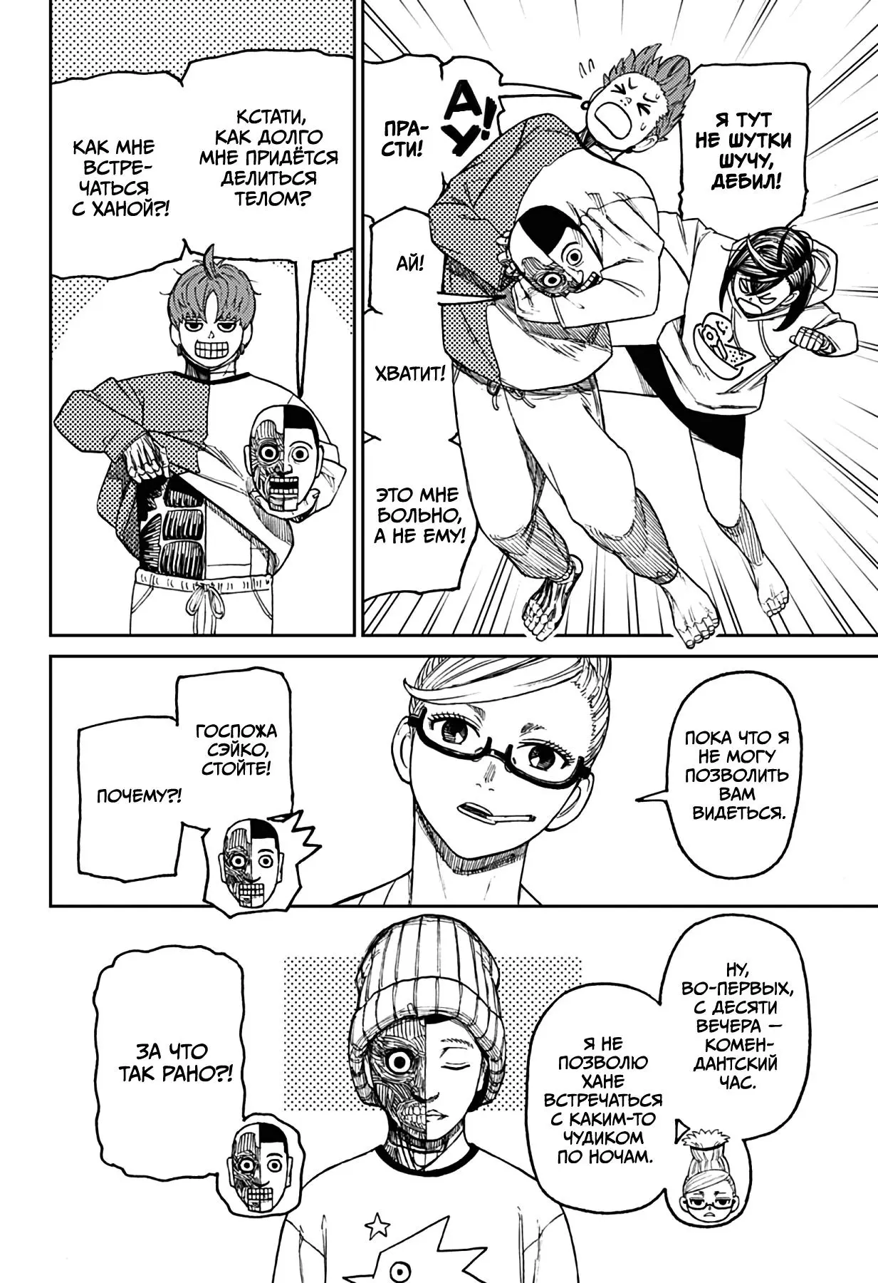 Read Dandadan RU Manga Online