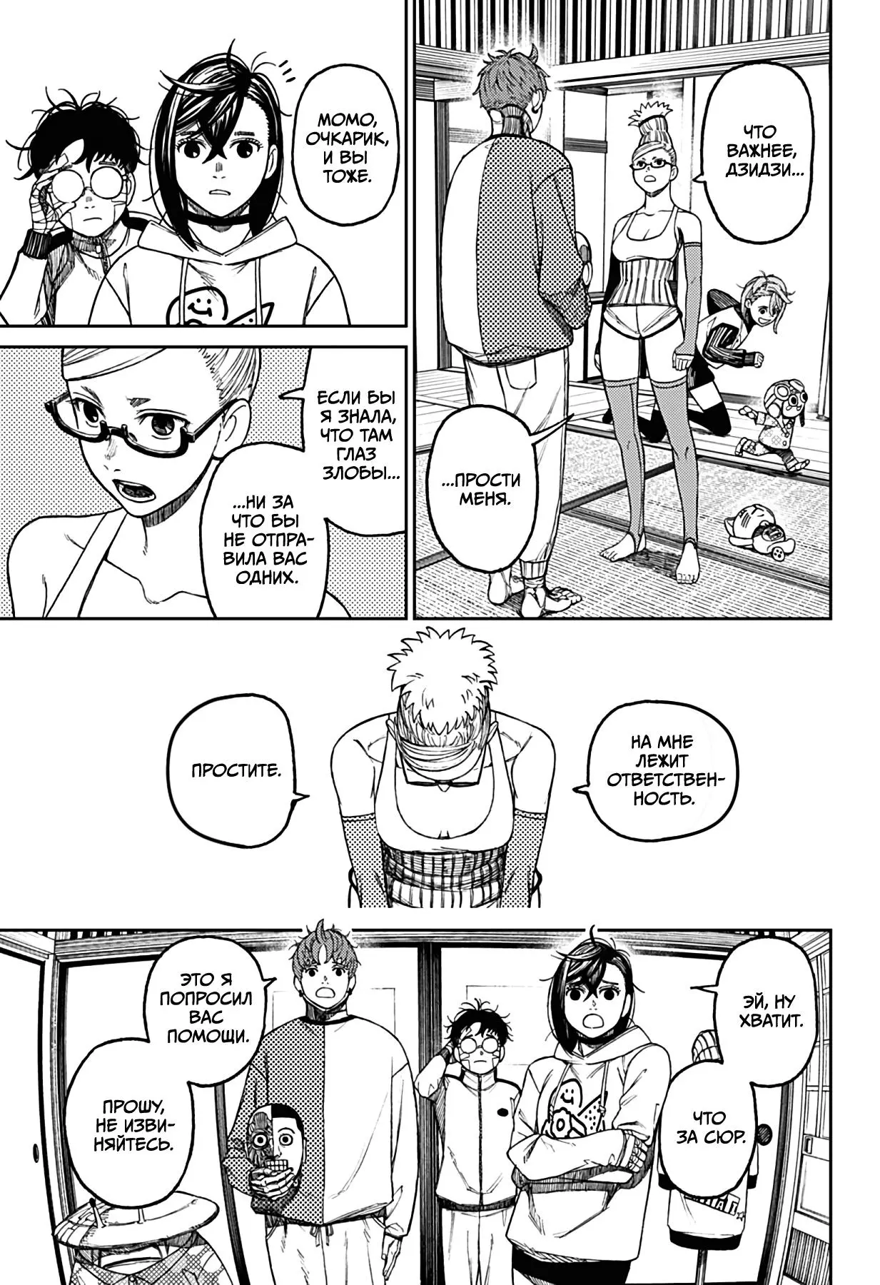 Read Dandadan RU Manga Online
