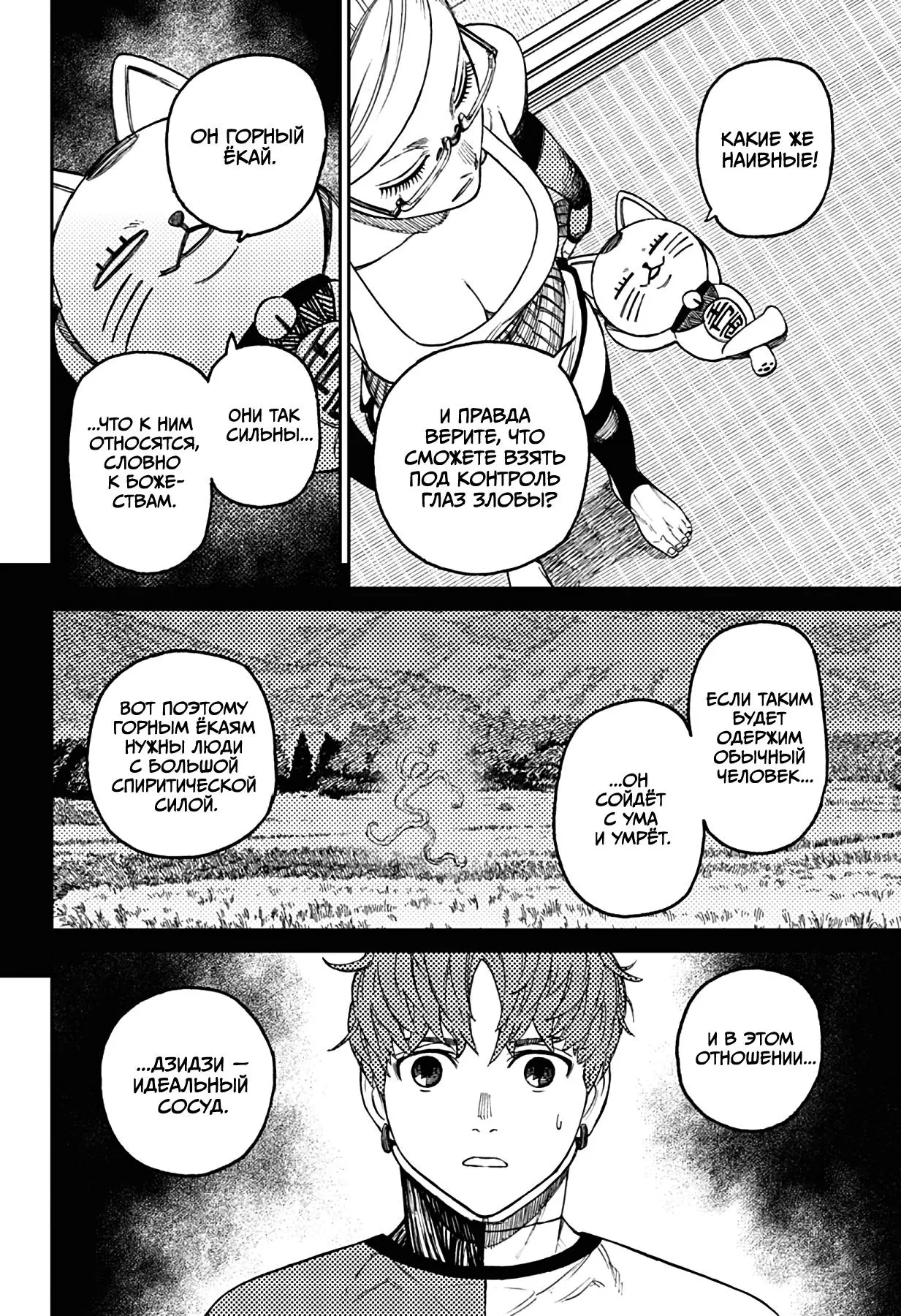 Read Dandadan RU Manga Online