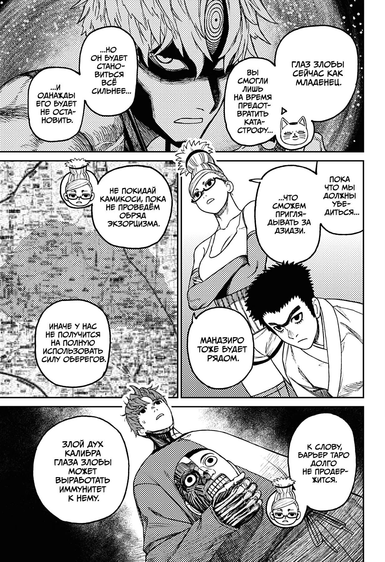 Read Dandadan RU Manga Online