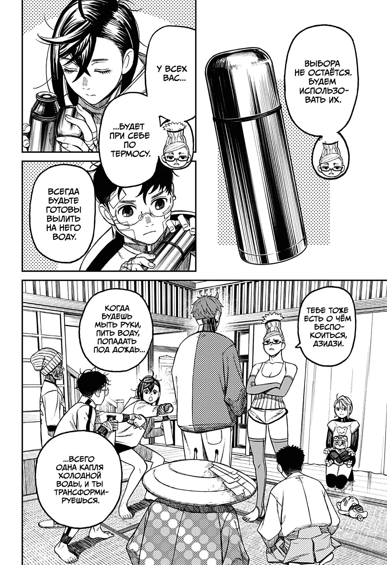 Read Dandadan RU Manga Online