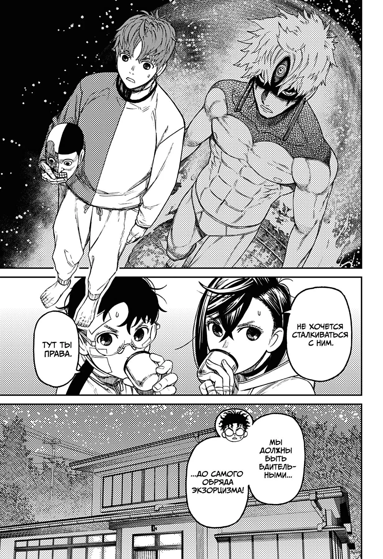 Read Dandadan RU Manga Online