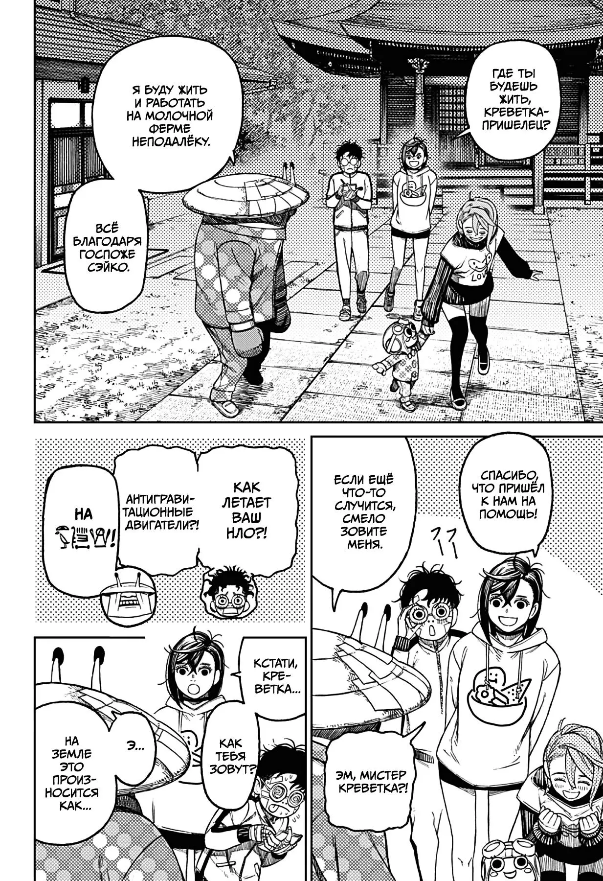 Read Dandadan RU Manga Online