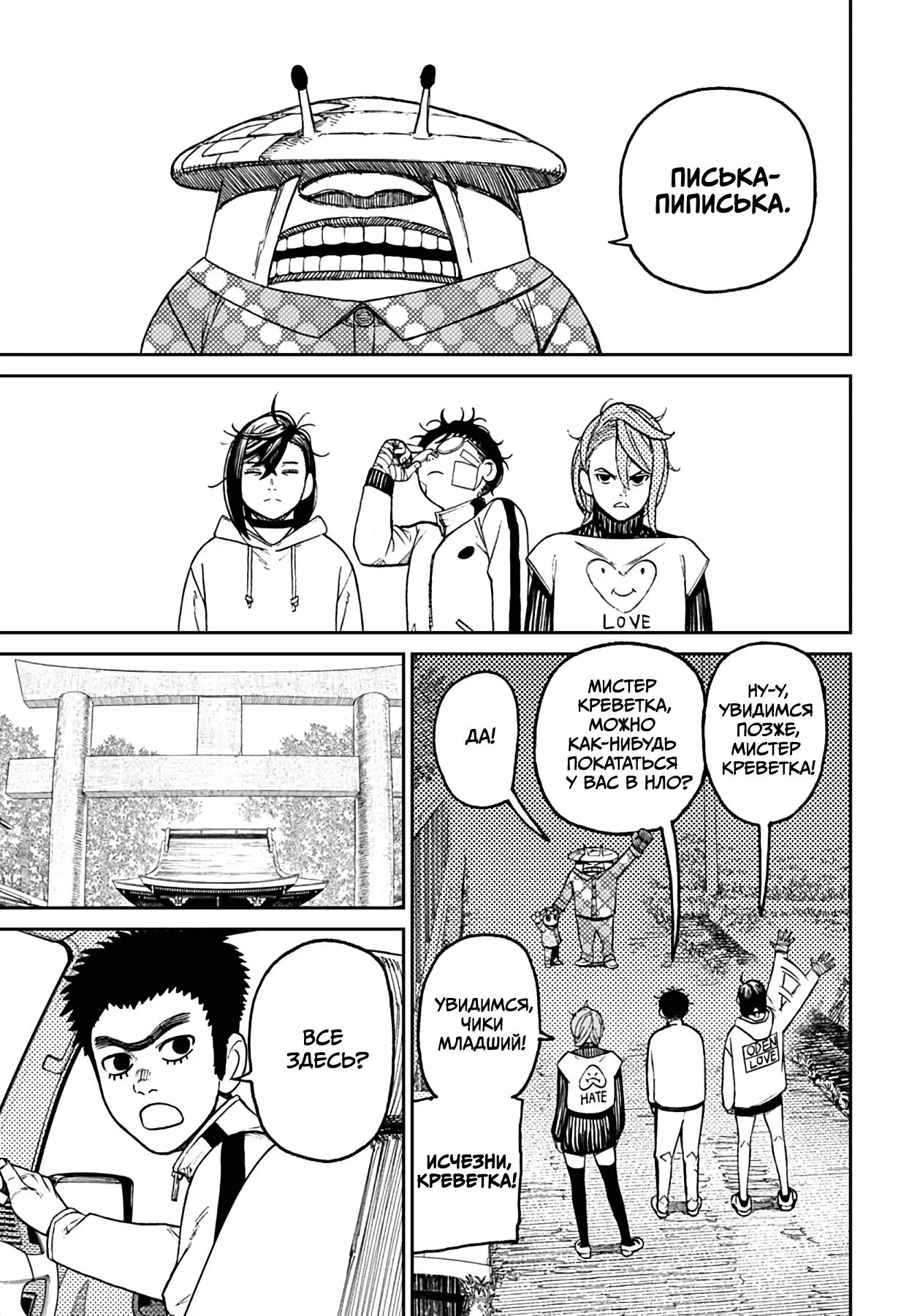 Read Dandadan RU Manga Online