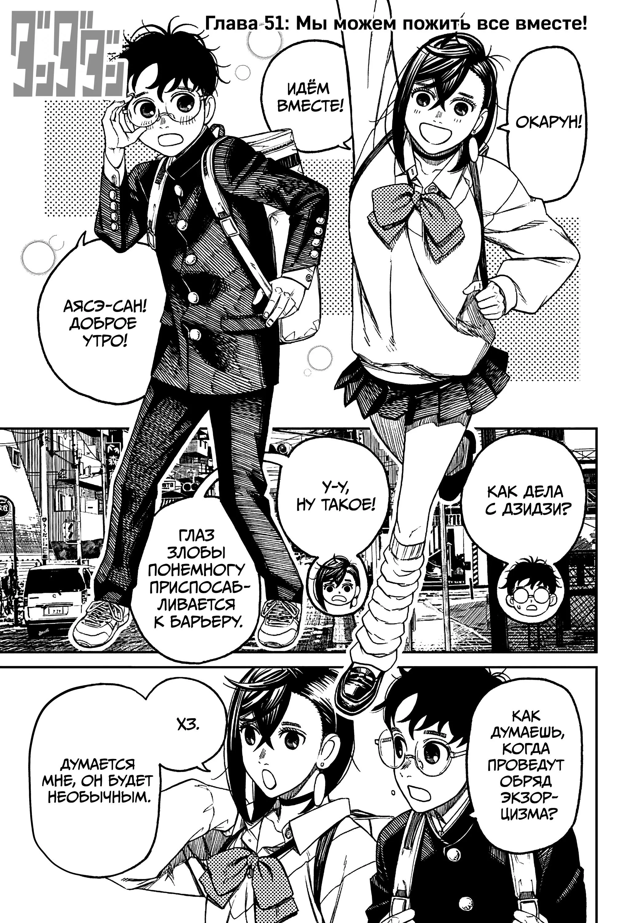 Read Dandadan RU Manga Online
