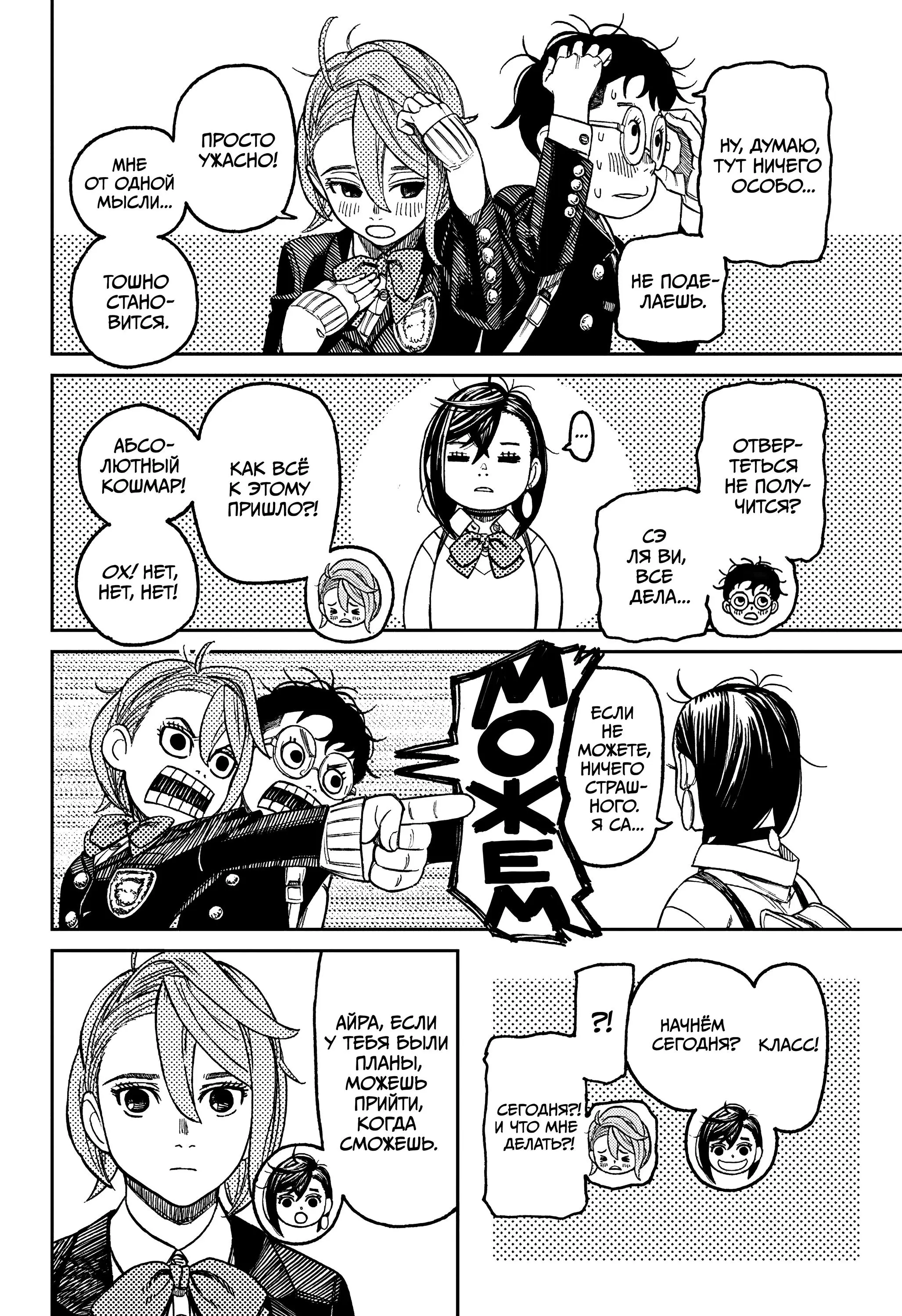 Read Dandadan RU Manga Online