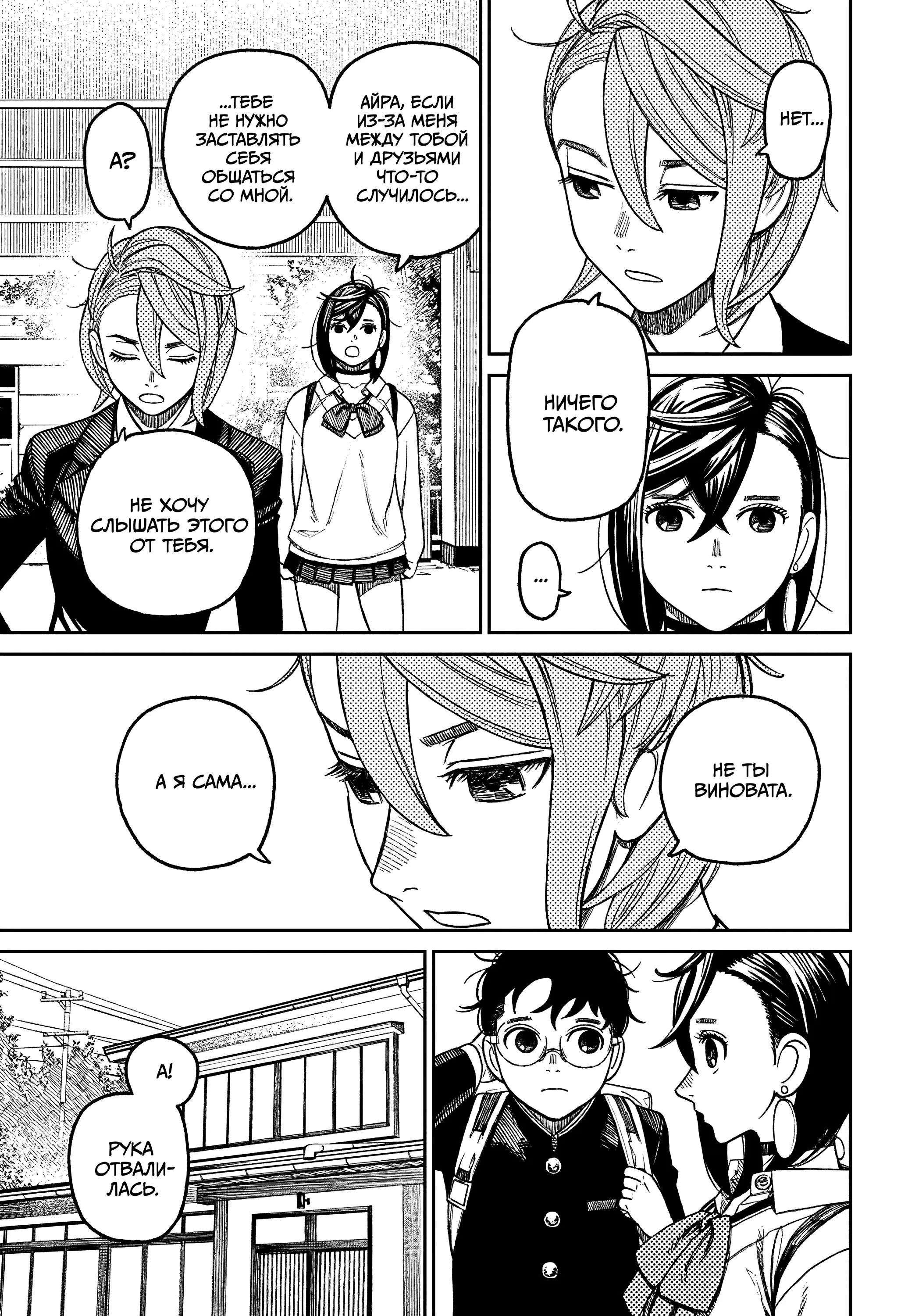 Read Dandadan RU Manga Online