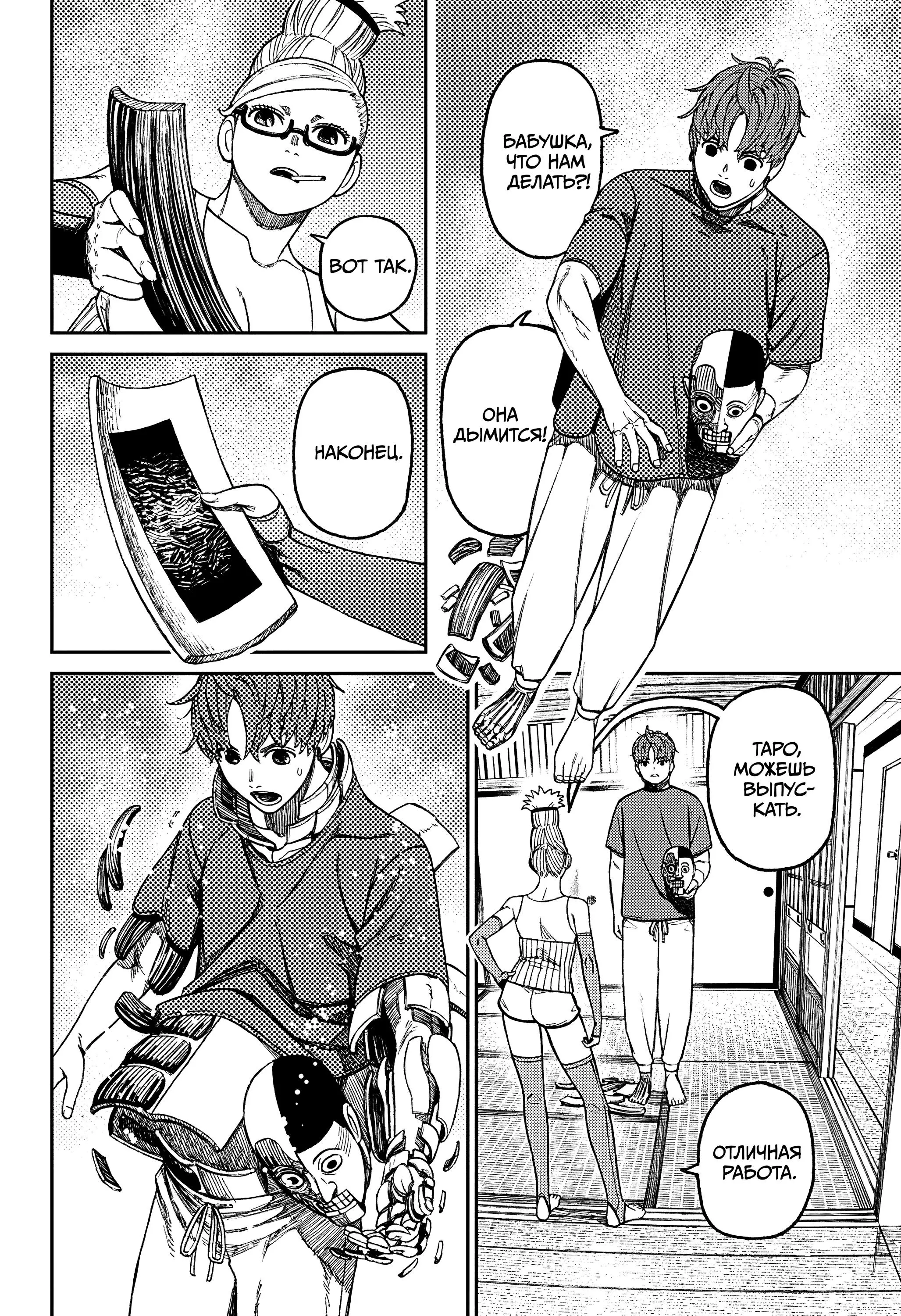 Read Dandadan RU Manga Online