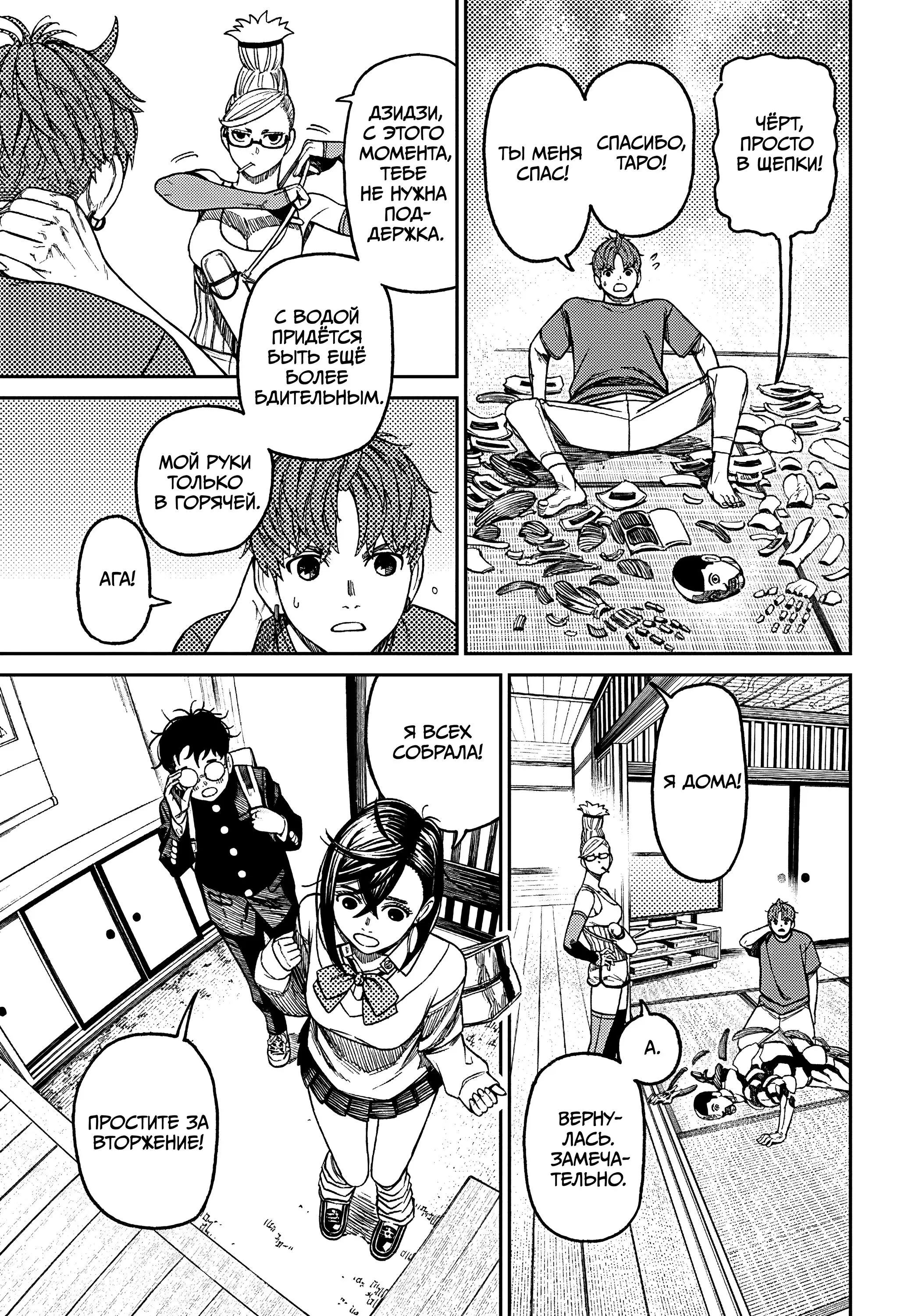Read Dandadan RU Manga Online