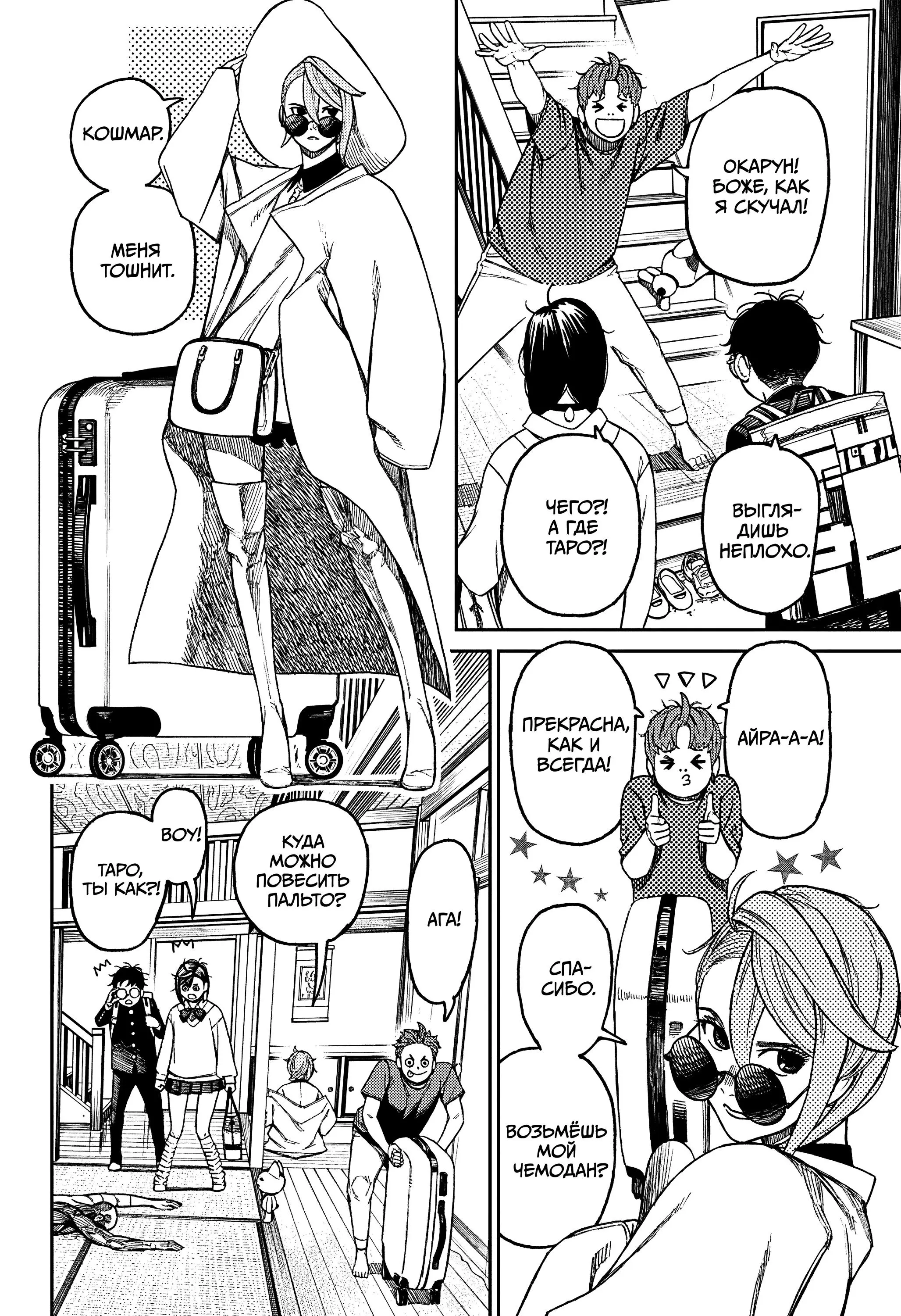 Read Dandadan RU Manga Online
