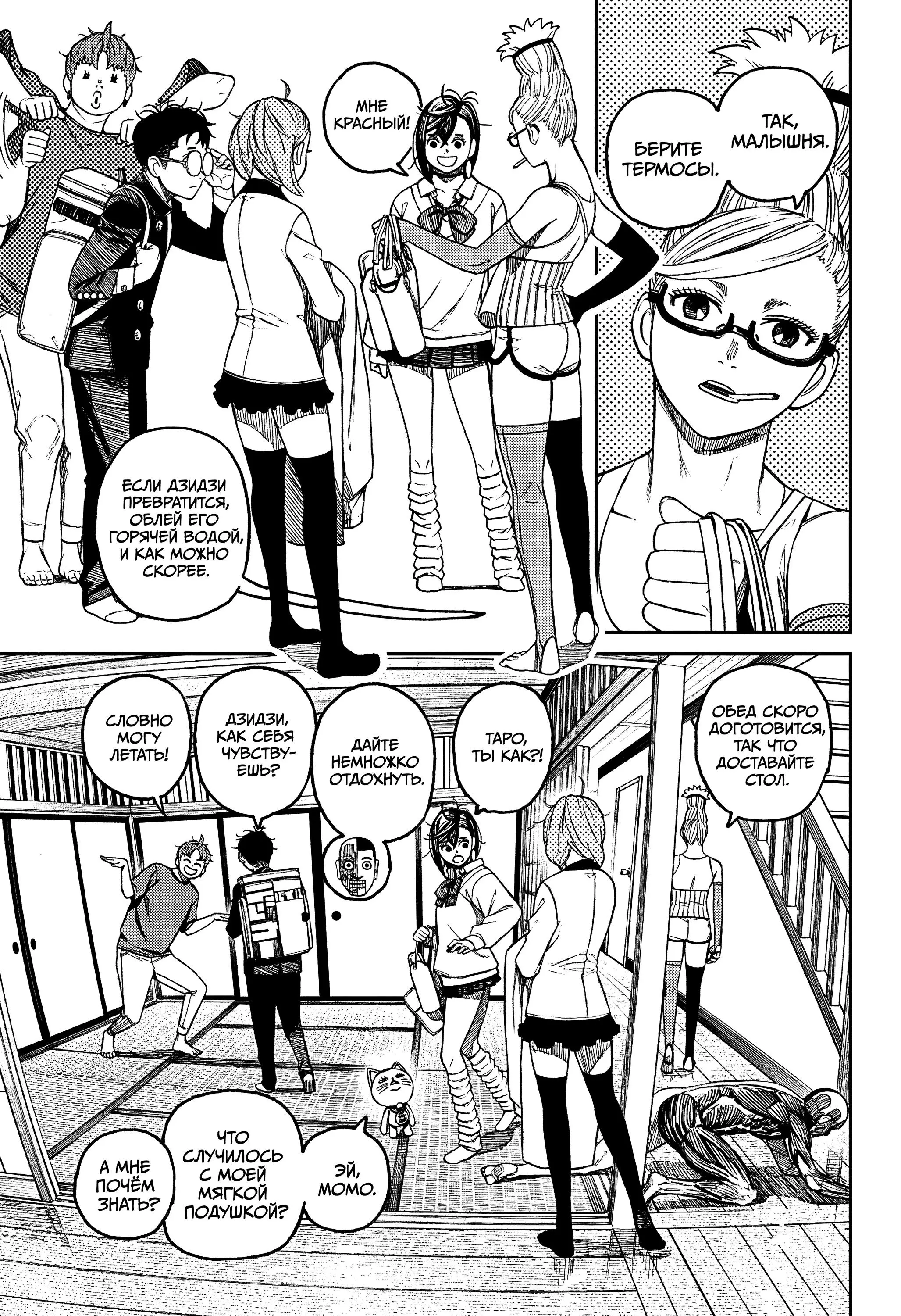 Read Dandadan RU Manga Online