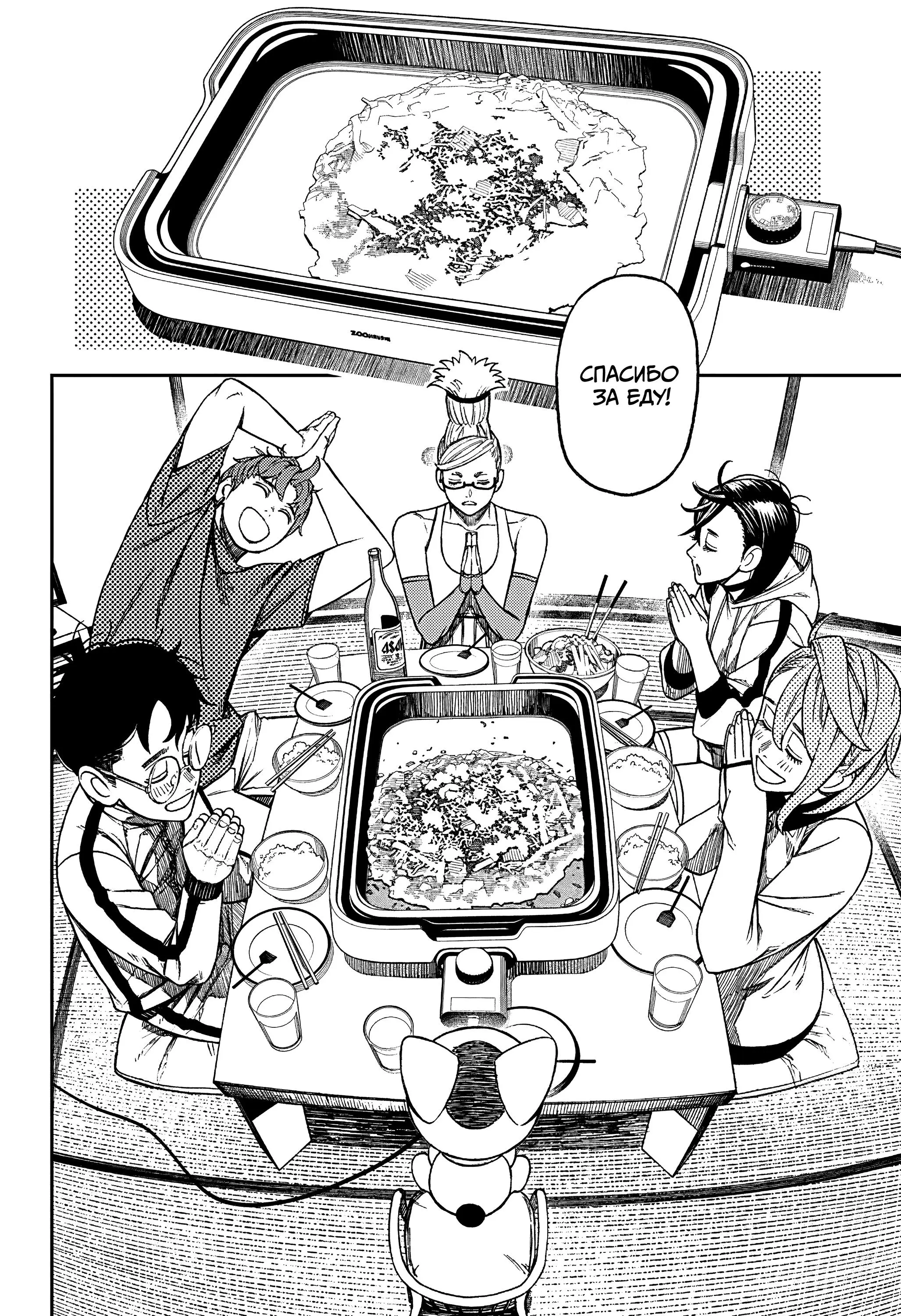 Read Dandadan RU Manga Online