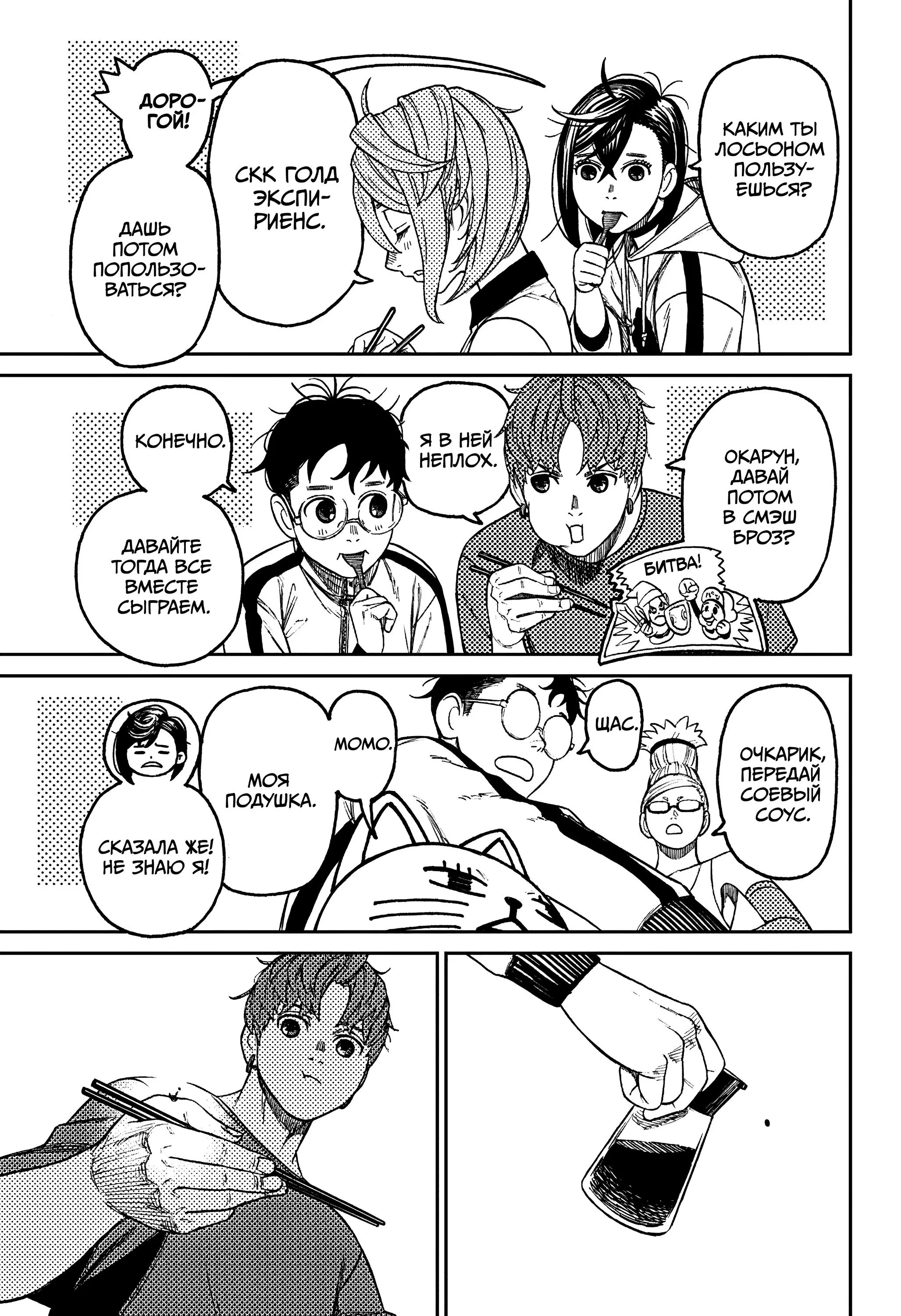 Read Dandadan RU Manga Online