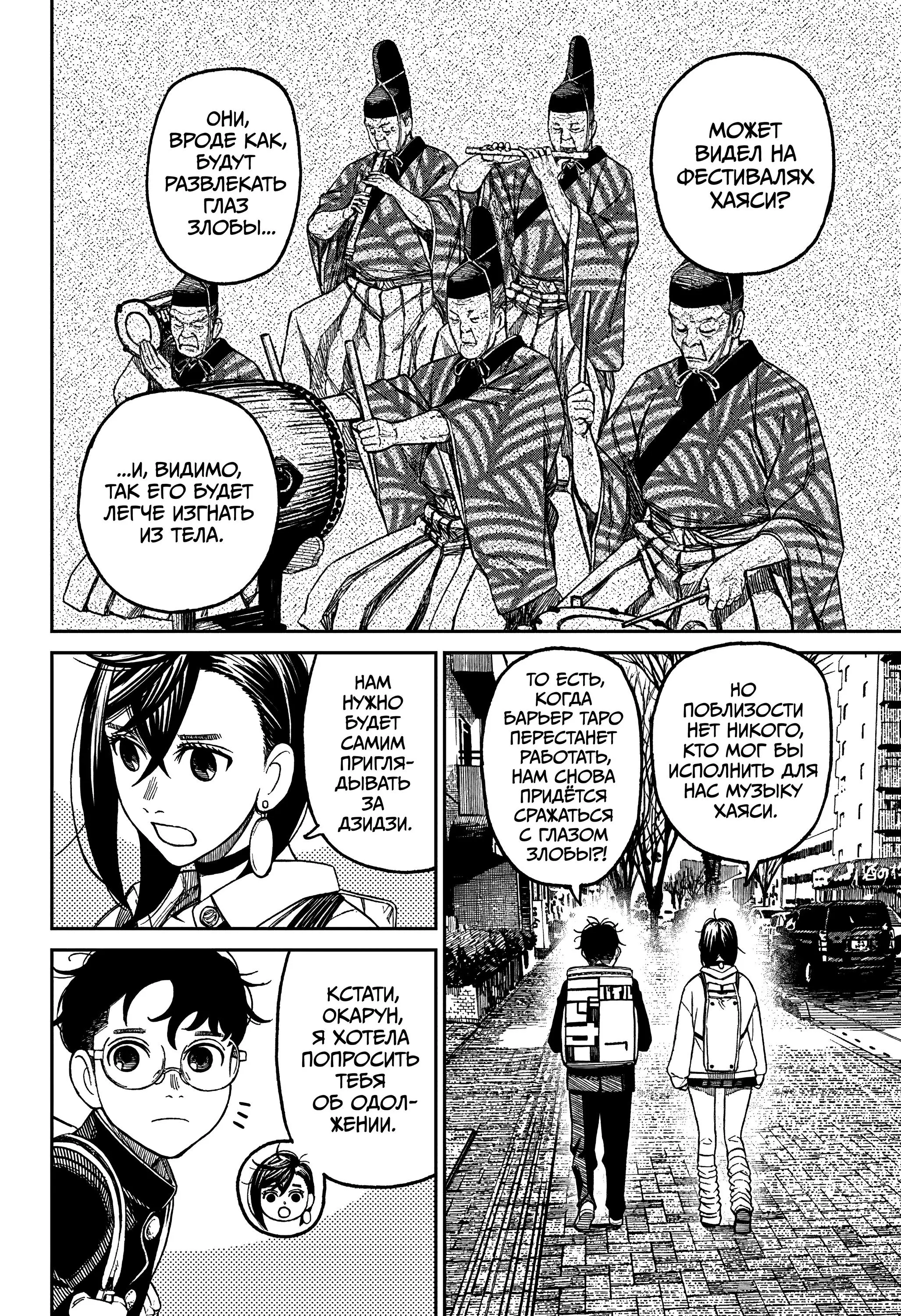 Read Dandadan RU Manga Online