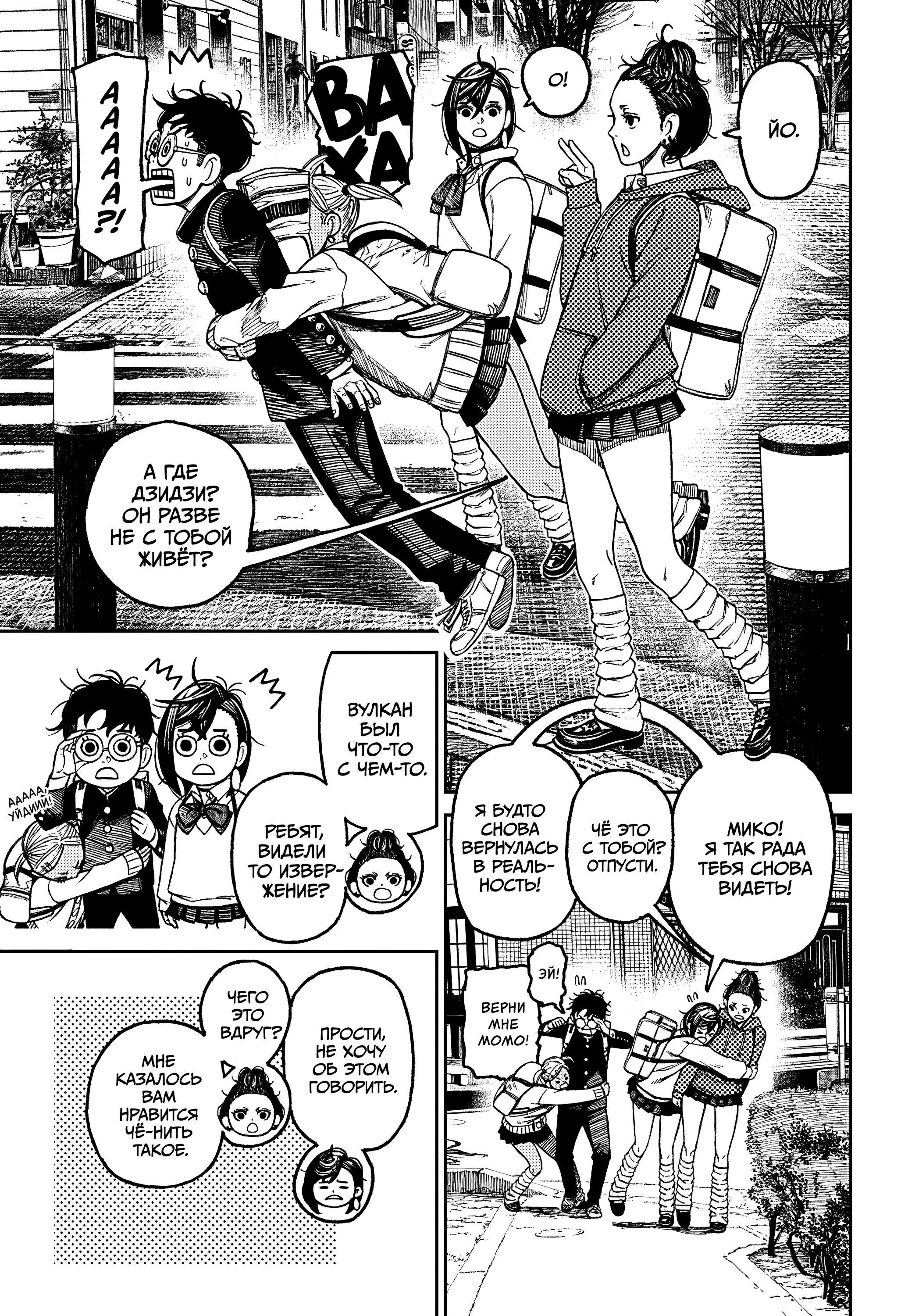 Read Dandadan RU Manga Online