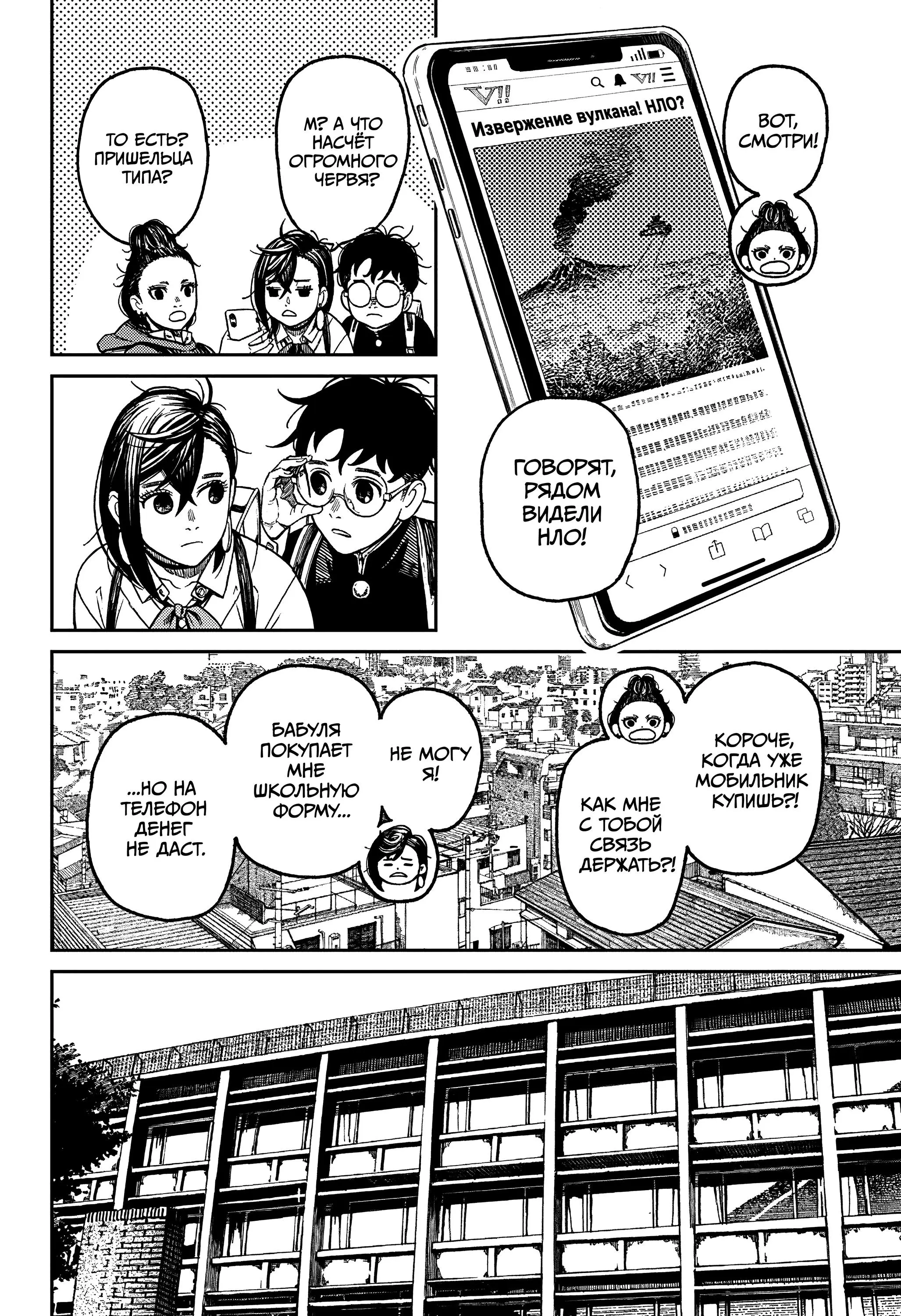 Read Dandadan RU Manga Online