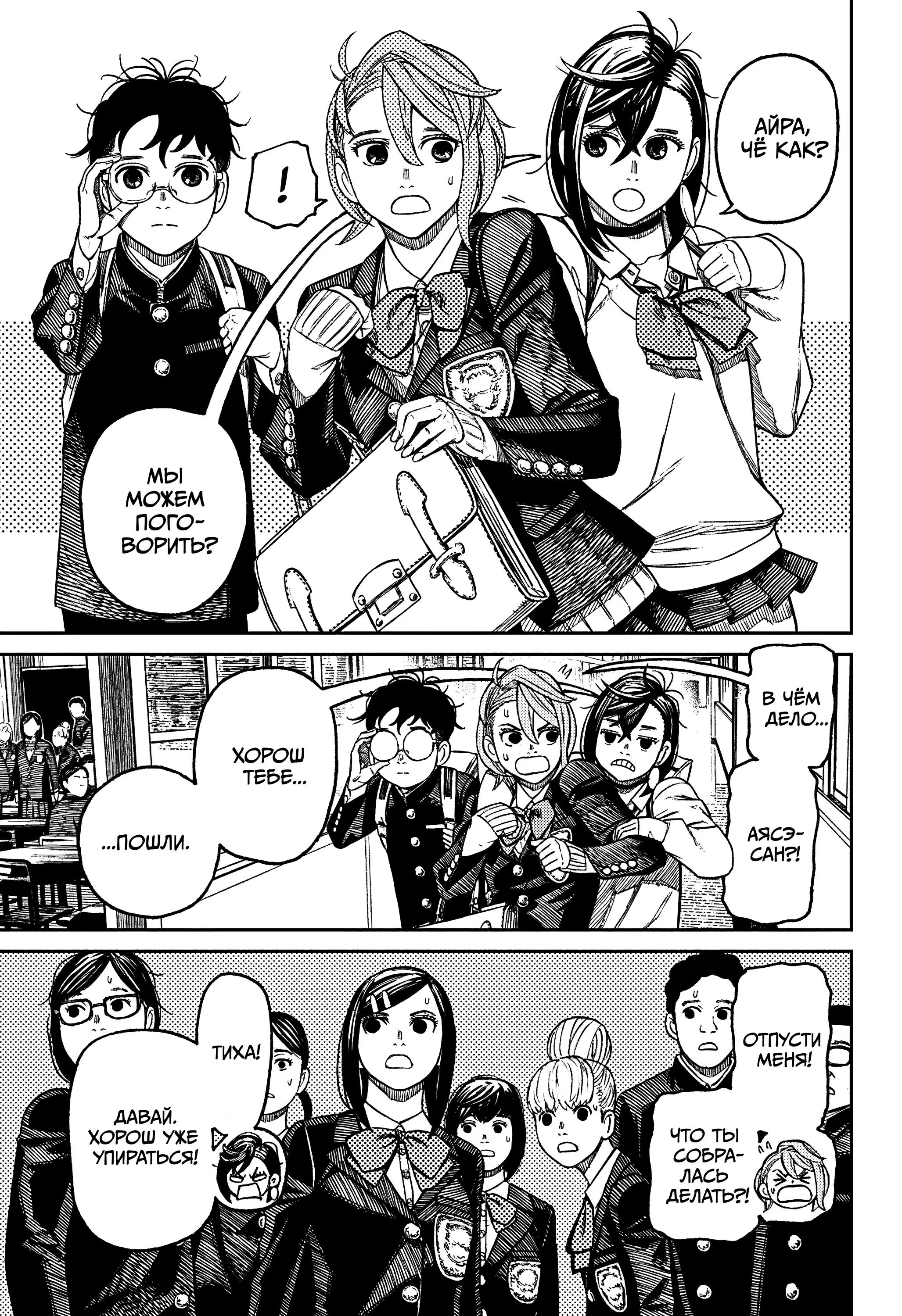 Read Dandadan RU Manga Online