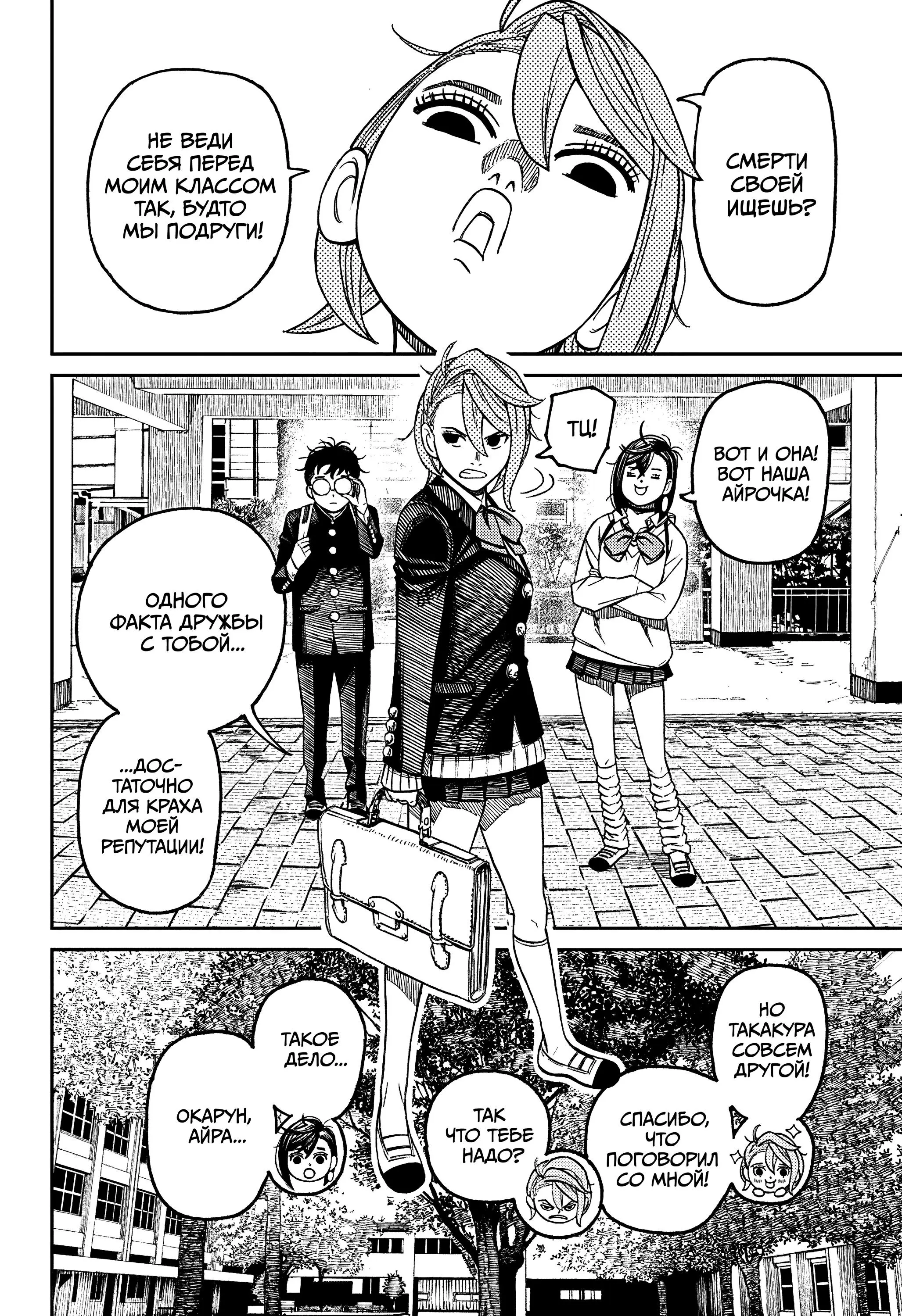 Read Dandadan RU Manga Online