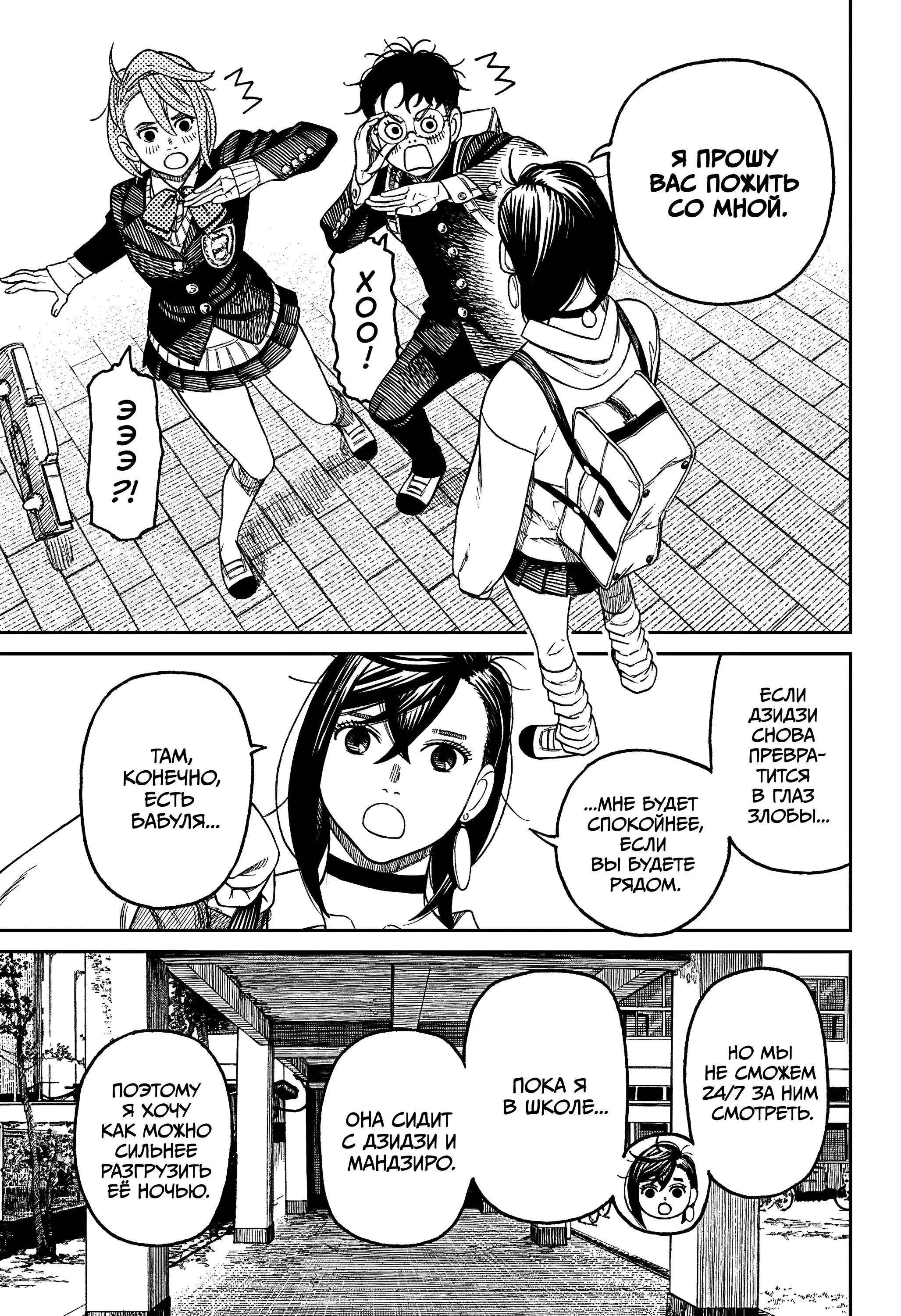 Read Dandadan RU Manga Online