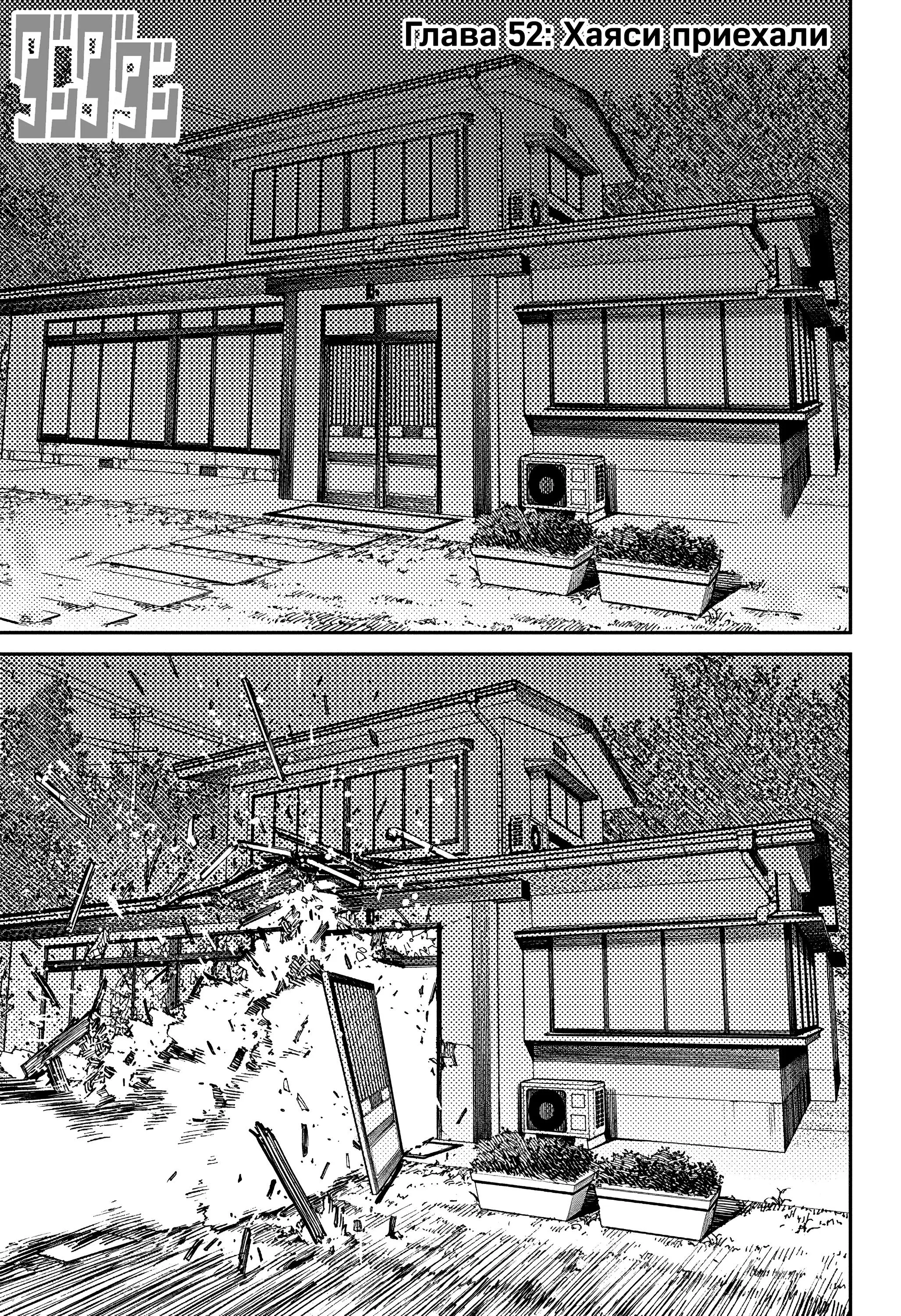 Read Dandadan RU Manga Online