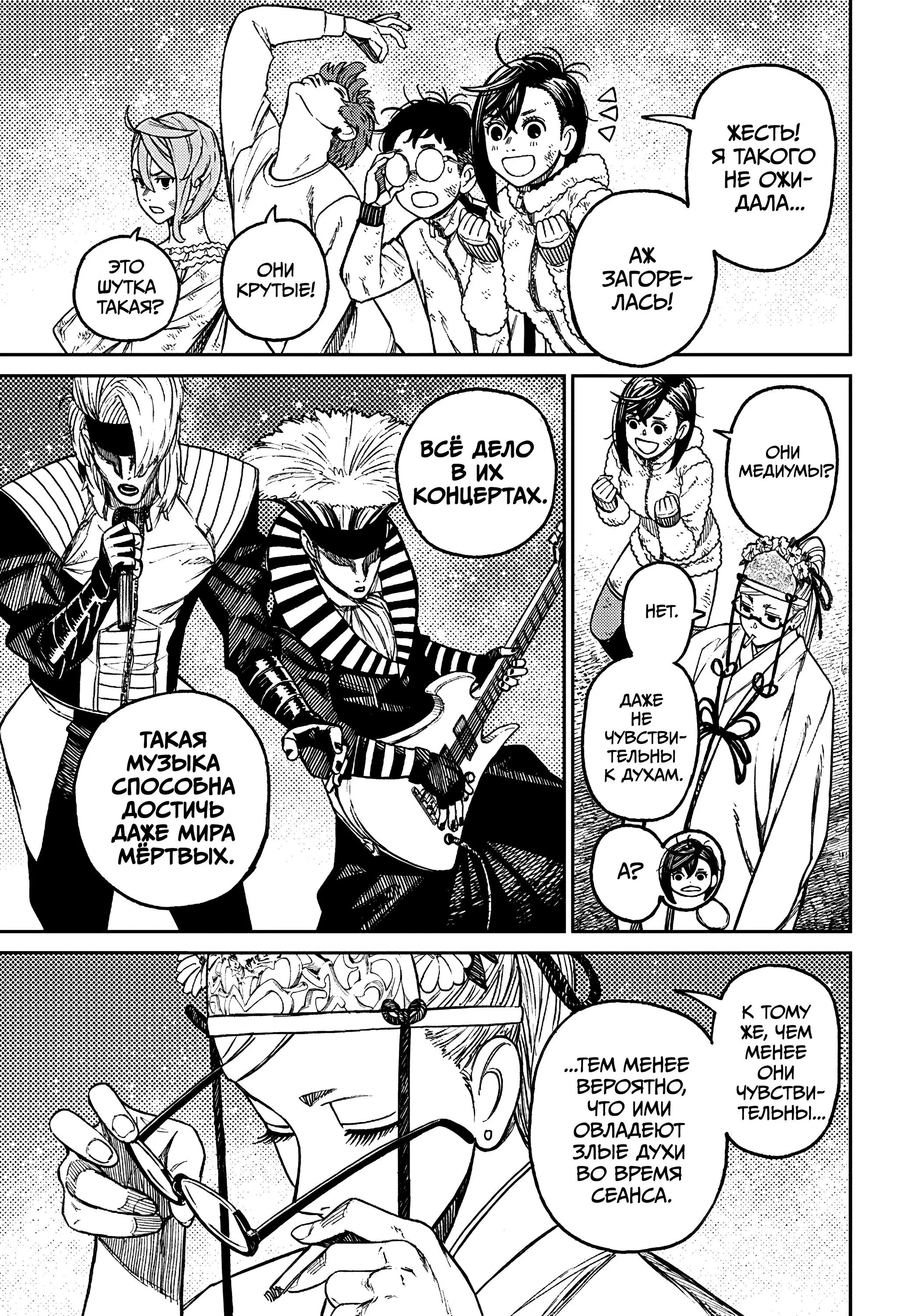 Read Dandadan RU Manga Online