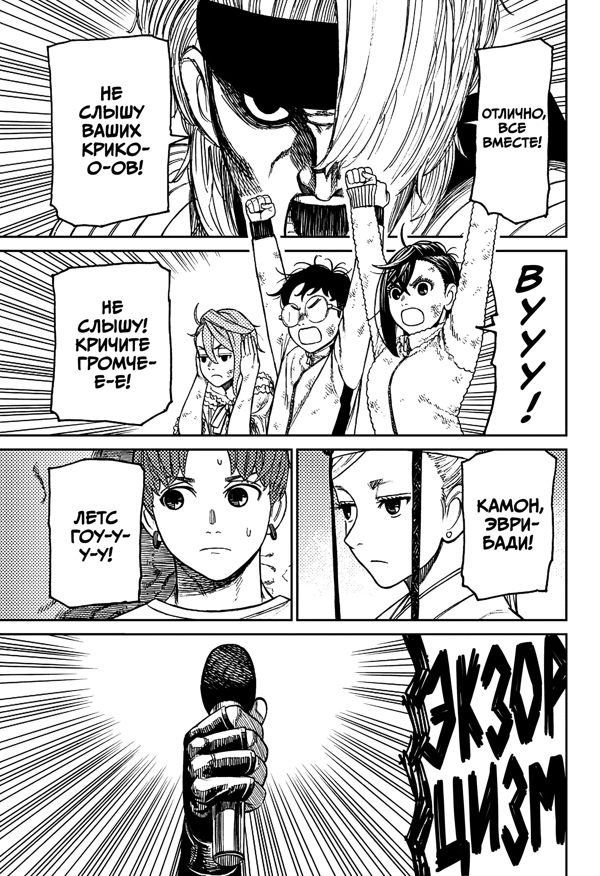 Read Dandadan RU Manga Online
