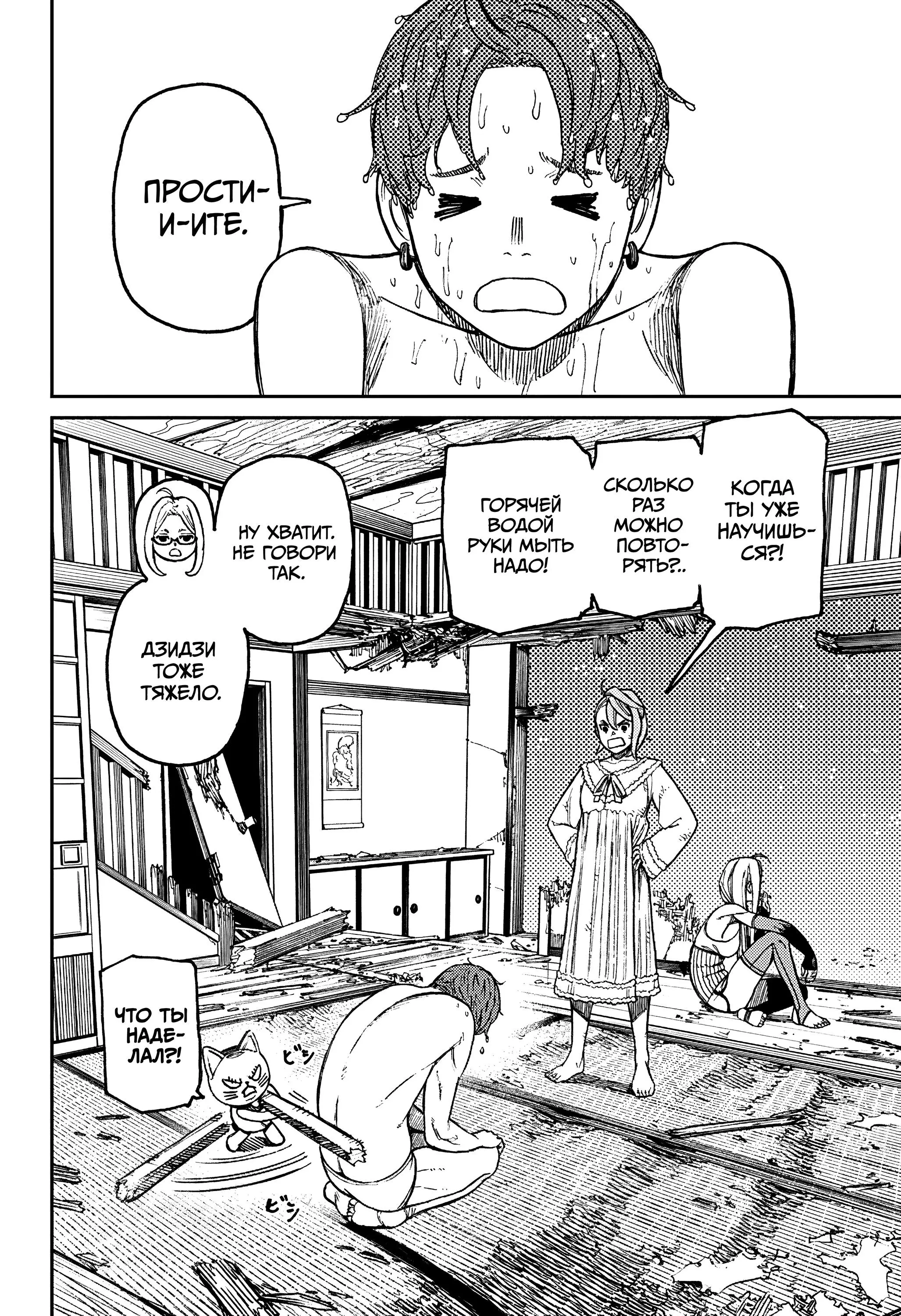 Read Dandadan RU Manga Online