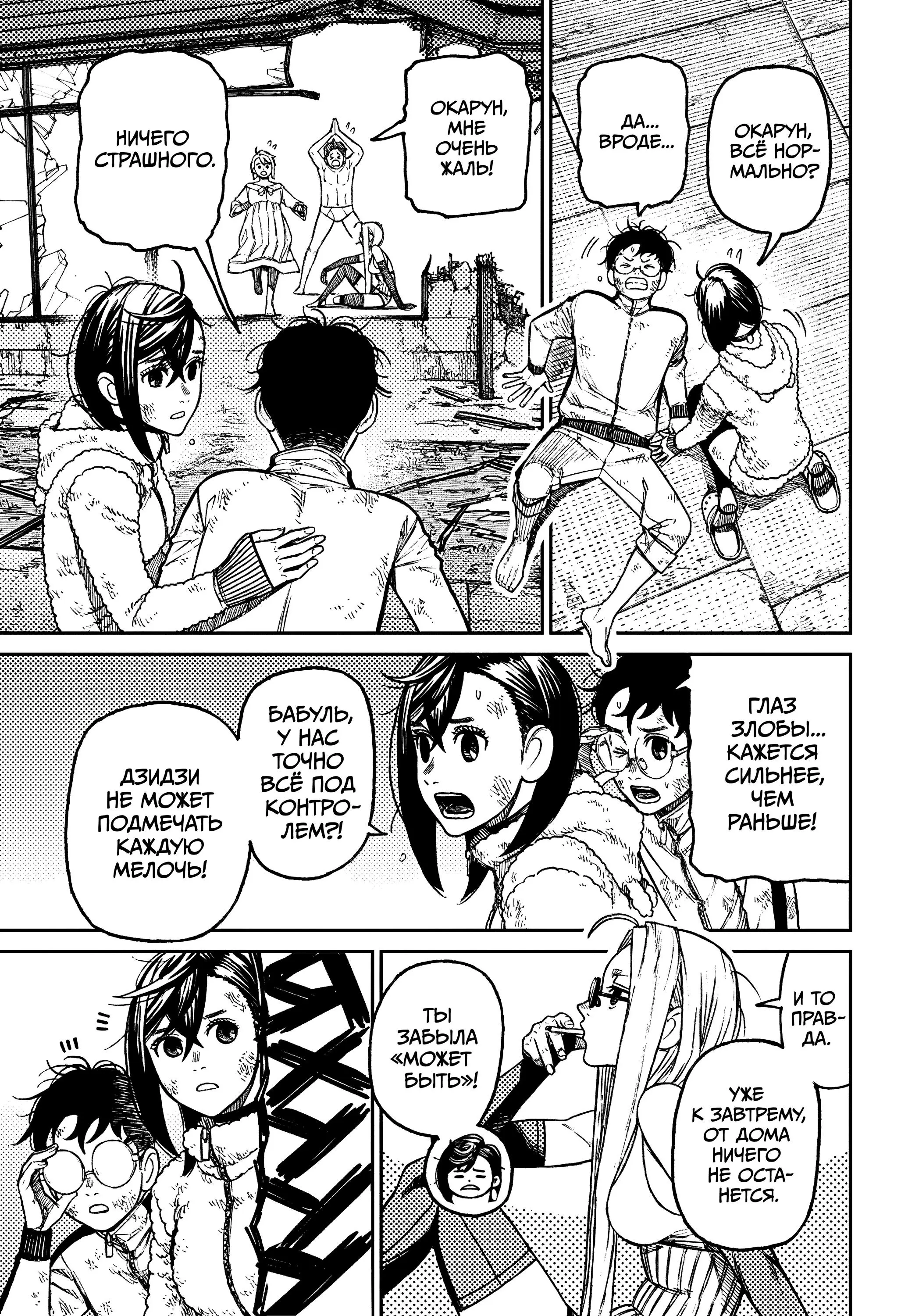 Read Dandadan RU Manga Online