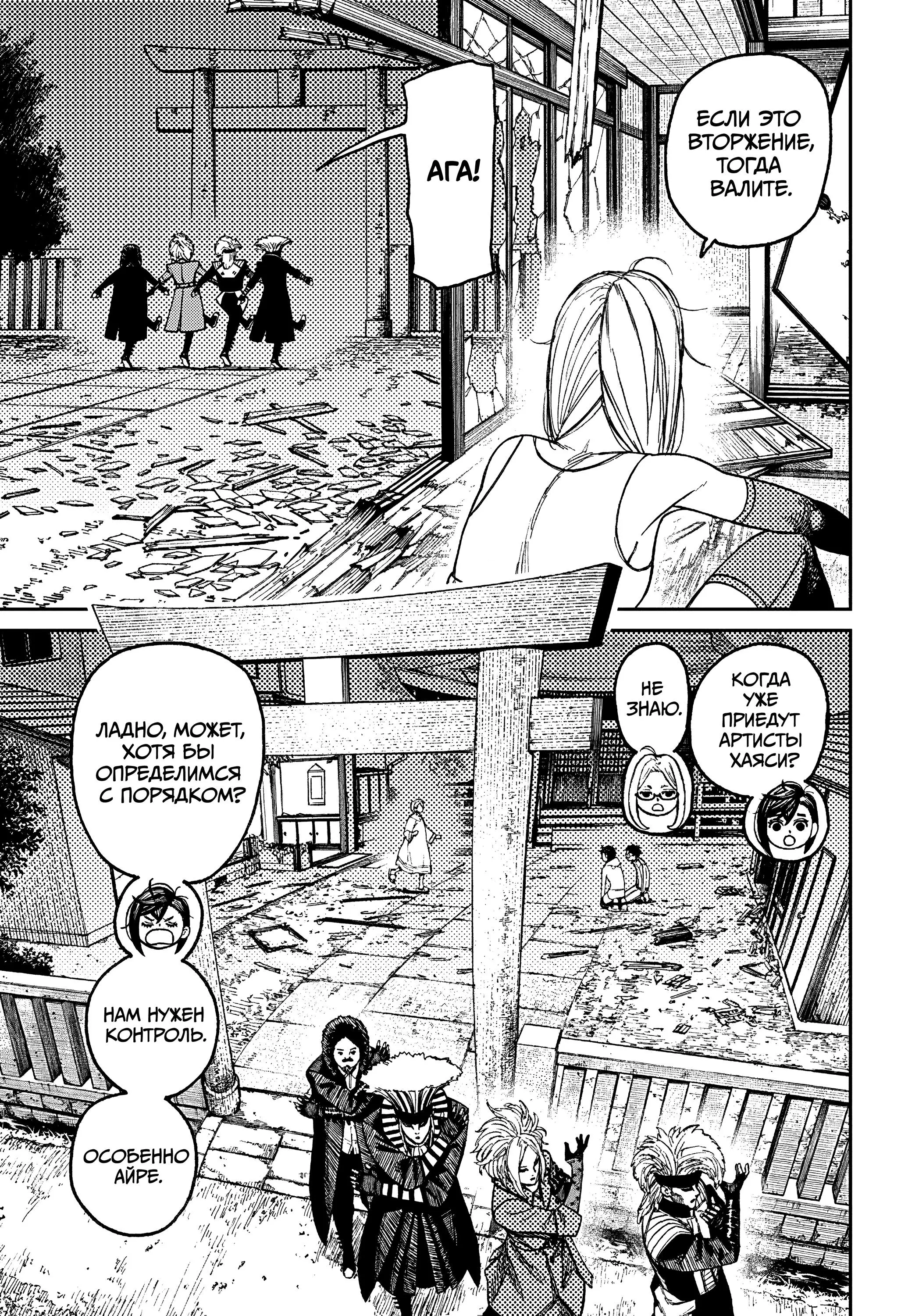 Read Dandadan RU Manga Online