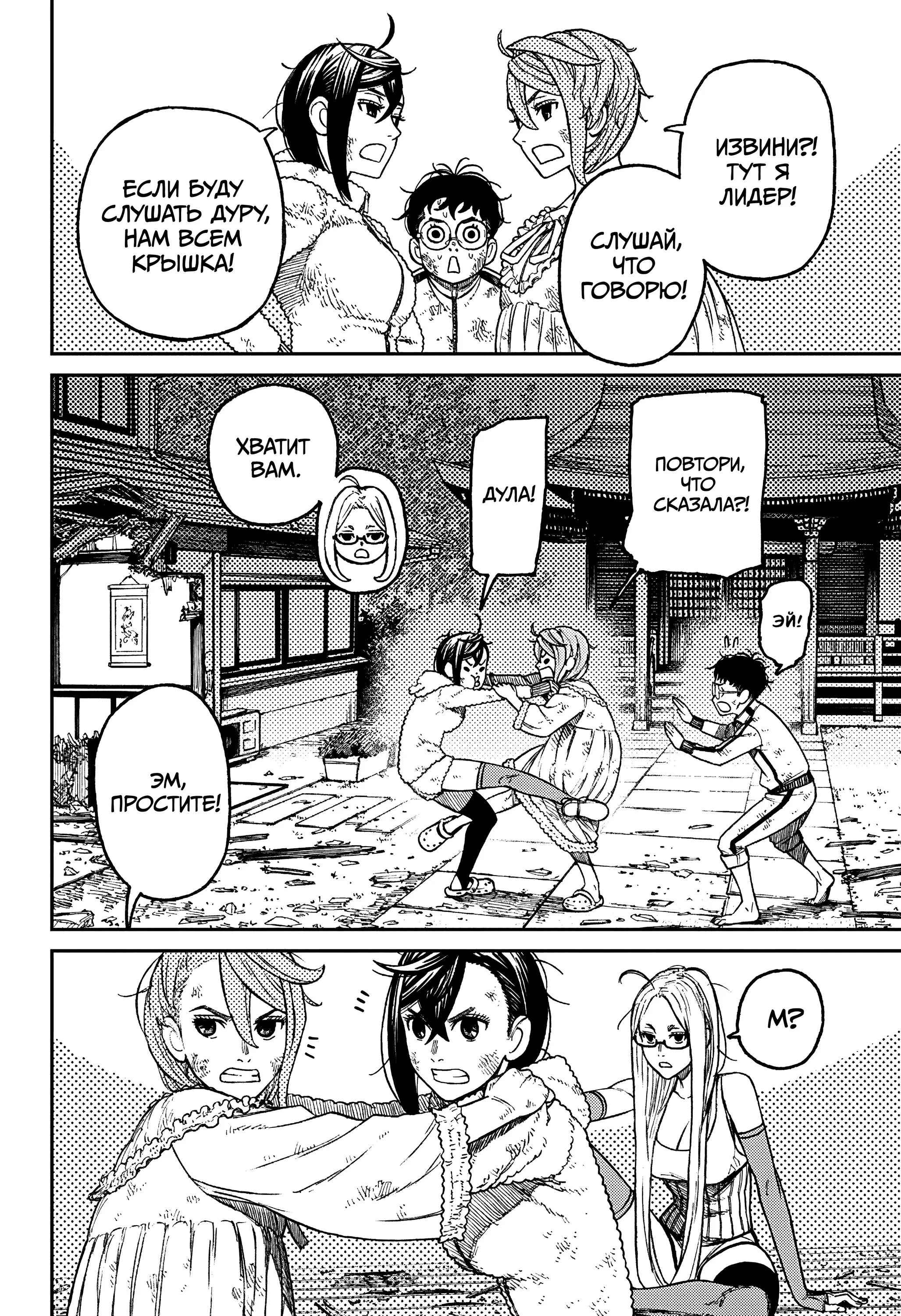 Read Dandadan RU Manga Online