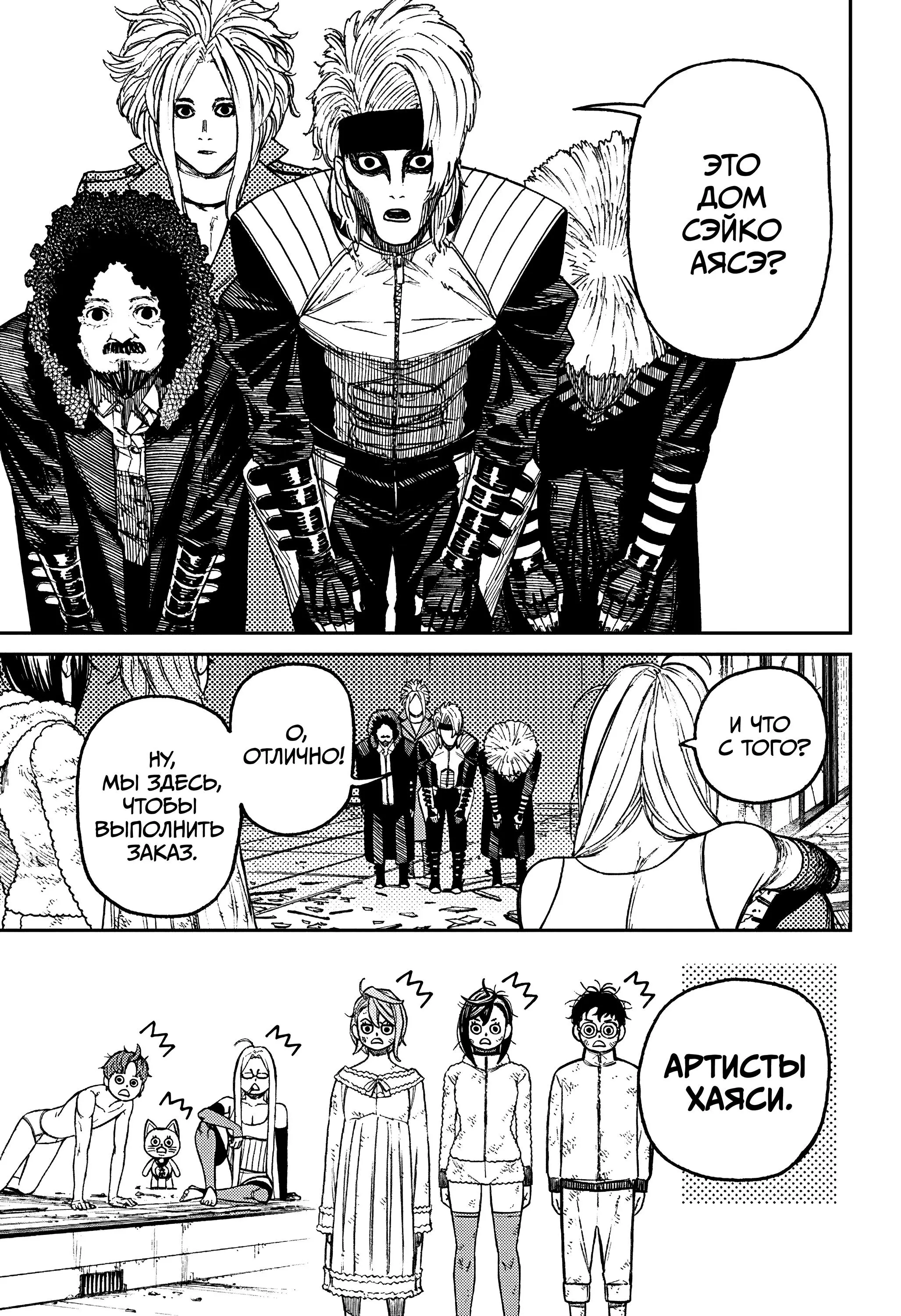 Read Dandadan RU Manga Online