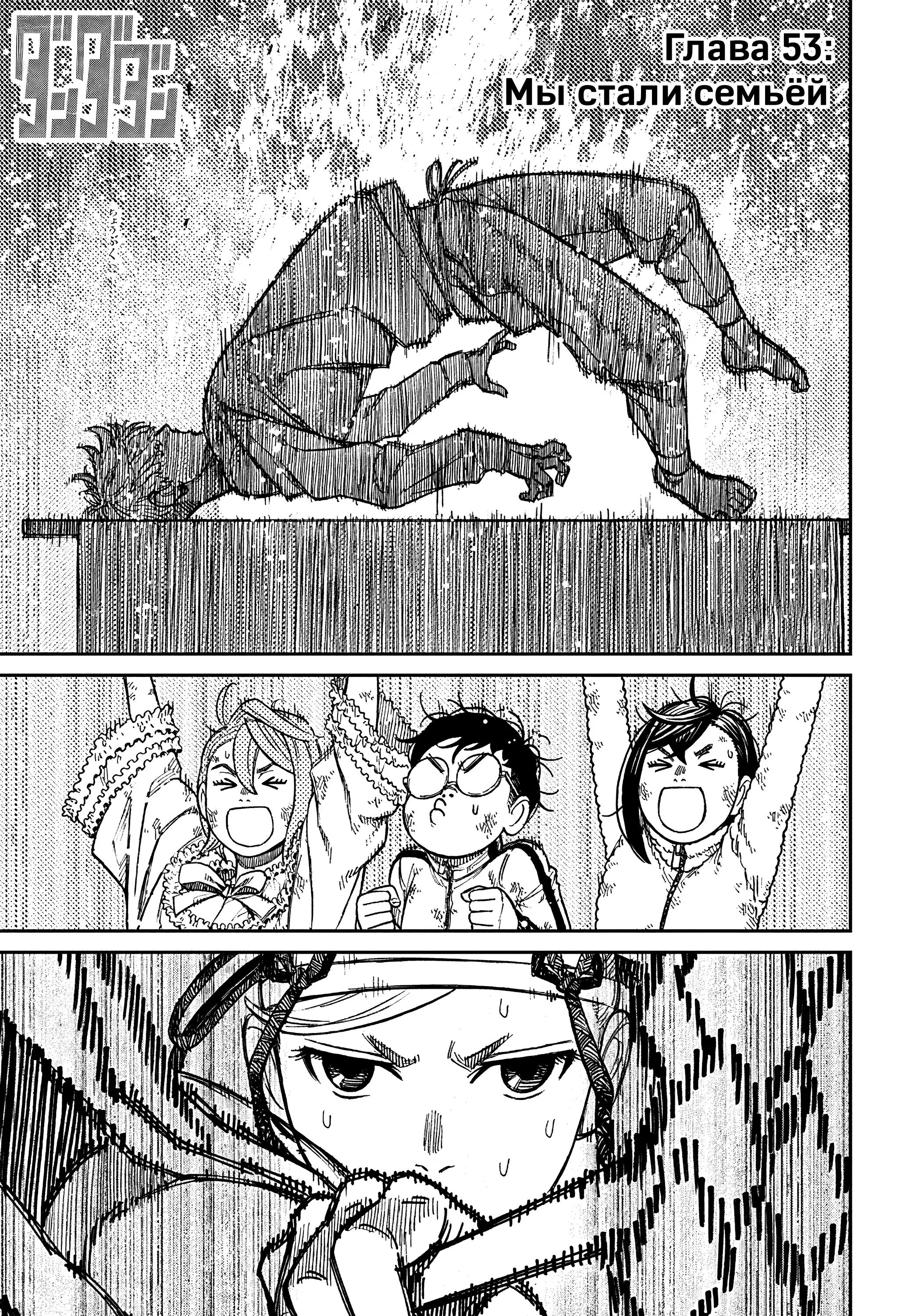 Read Dandadan RU Manga Online