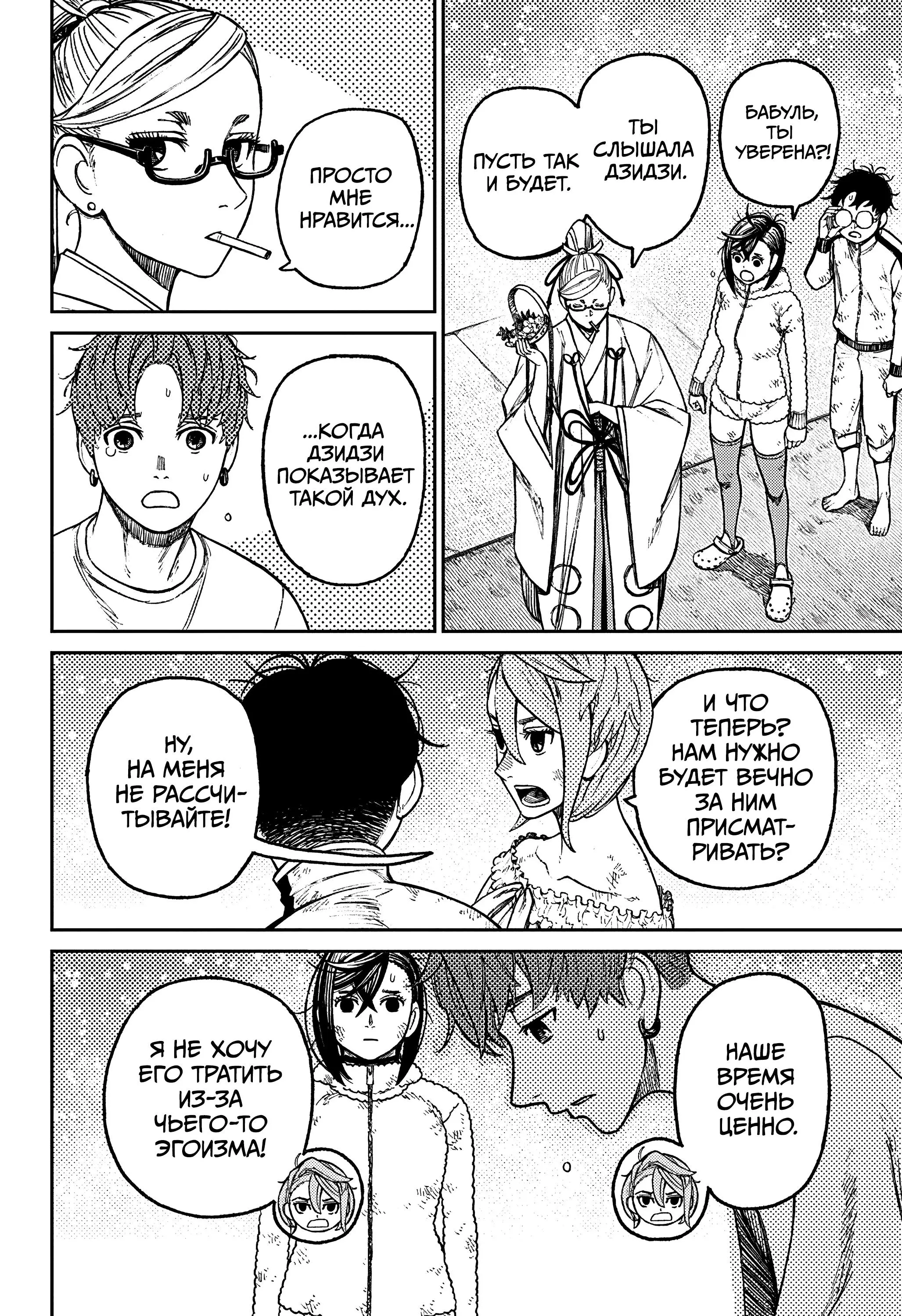 Read Dandadan RU Manga Online