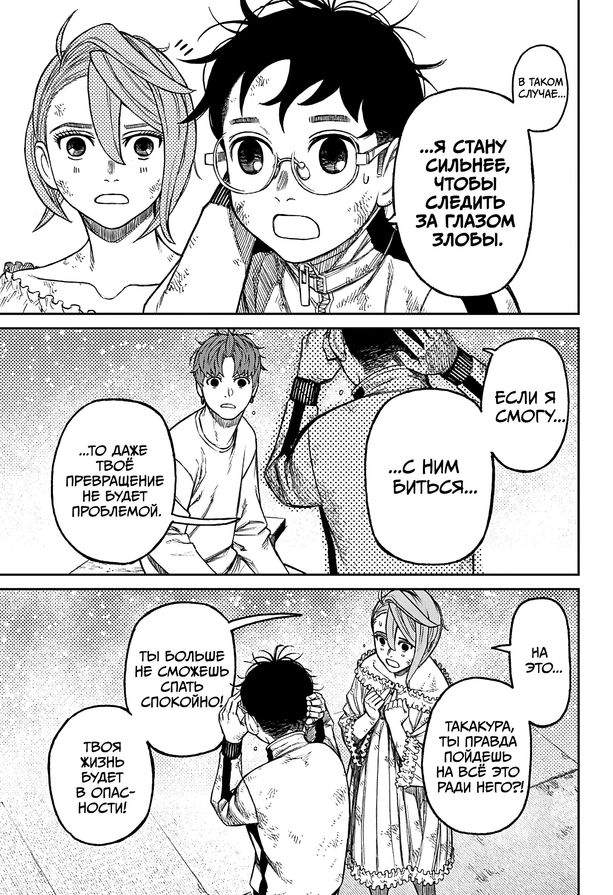 Read Dandadan RU Manga Online