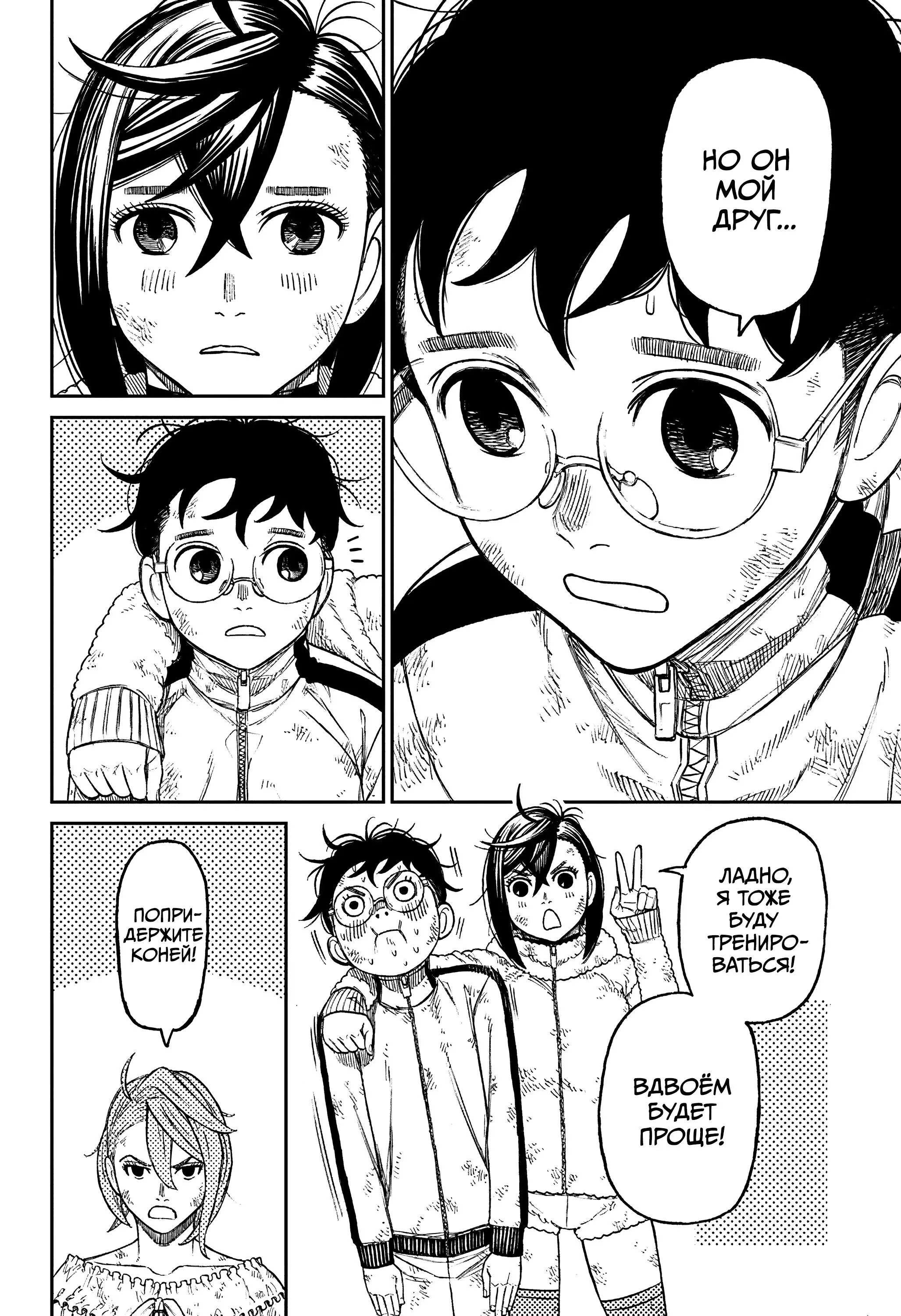 Read Dandadan RU Manga Online