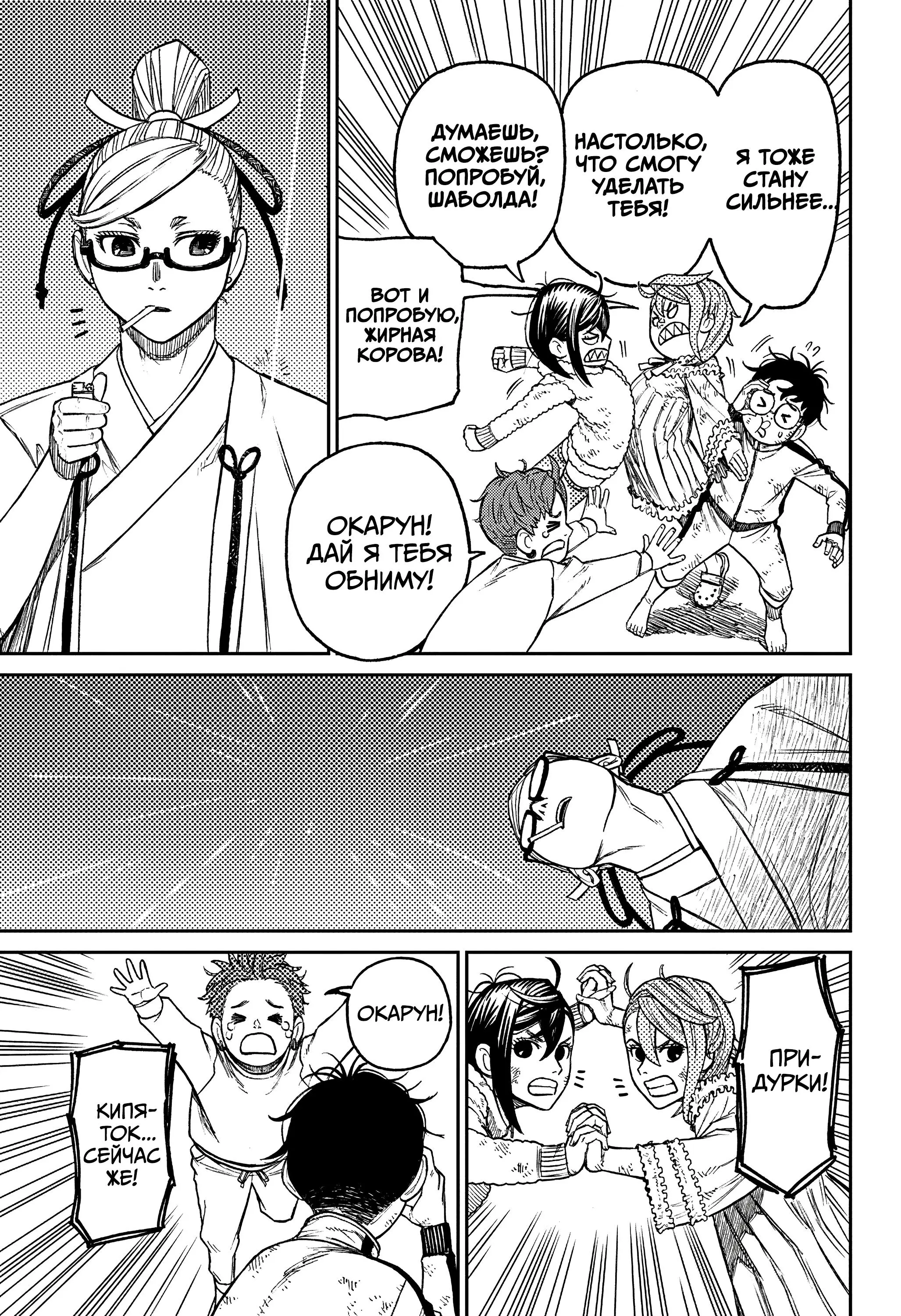 Read Dandadan RU Manga Online