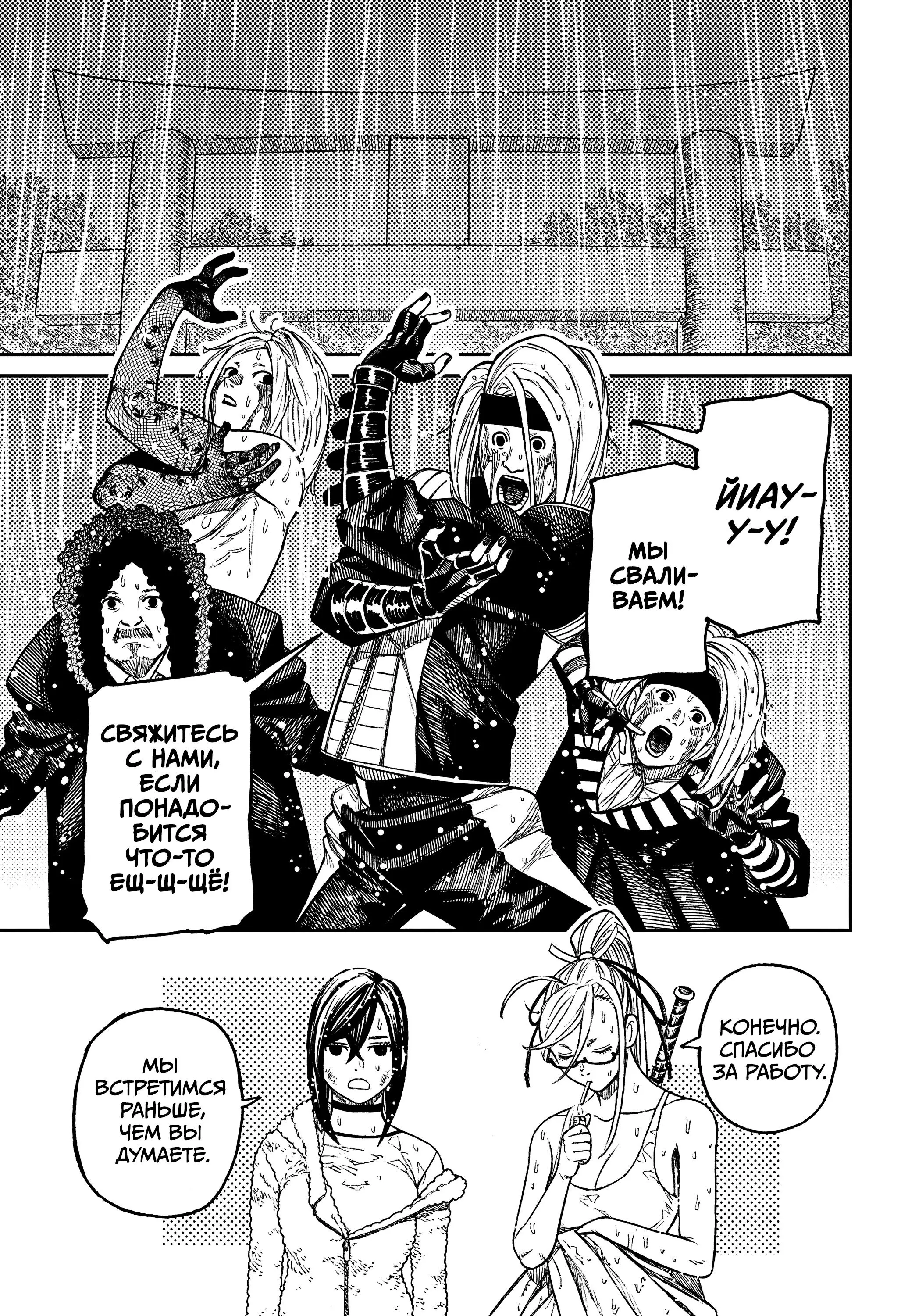 Read Dandadan RU Manga Online