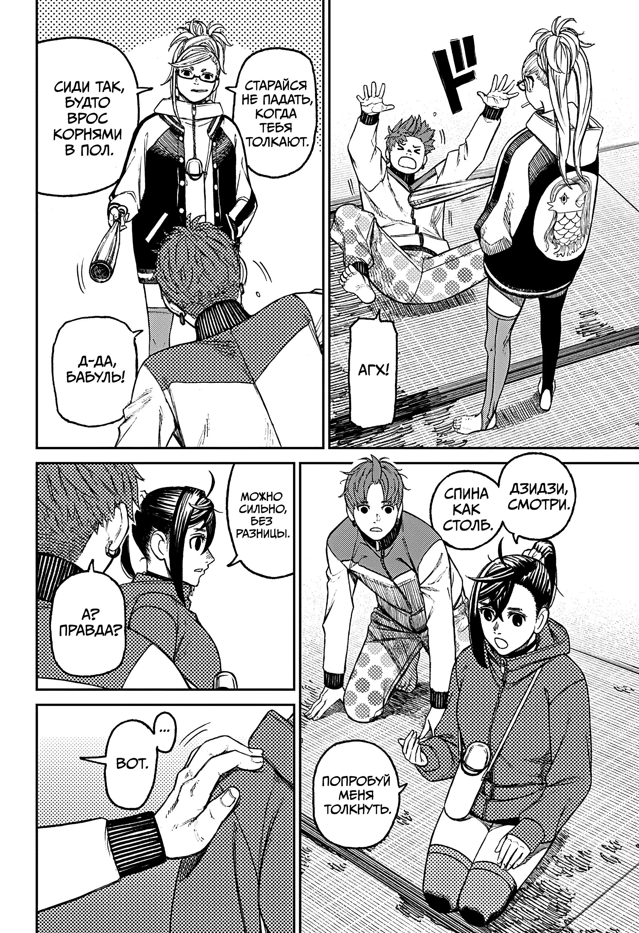 Read Dandadan RU Manga Online