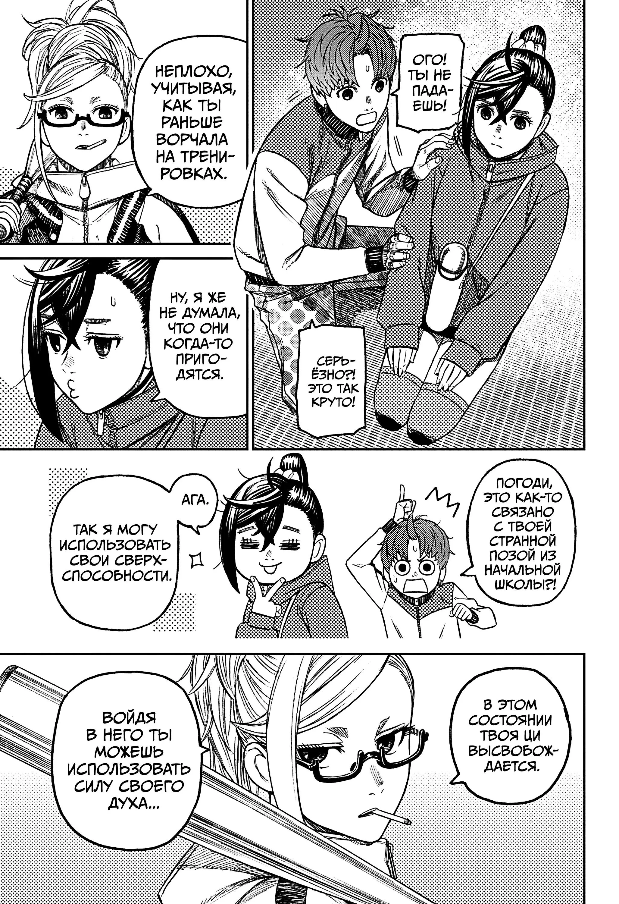 Read Dandadan RU Manga Online