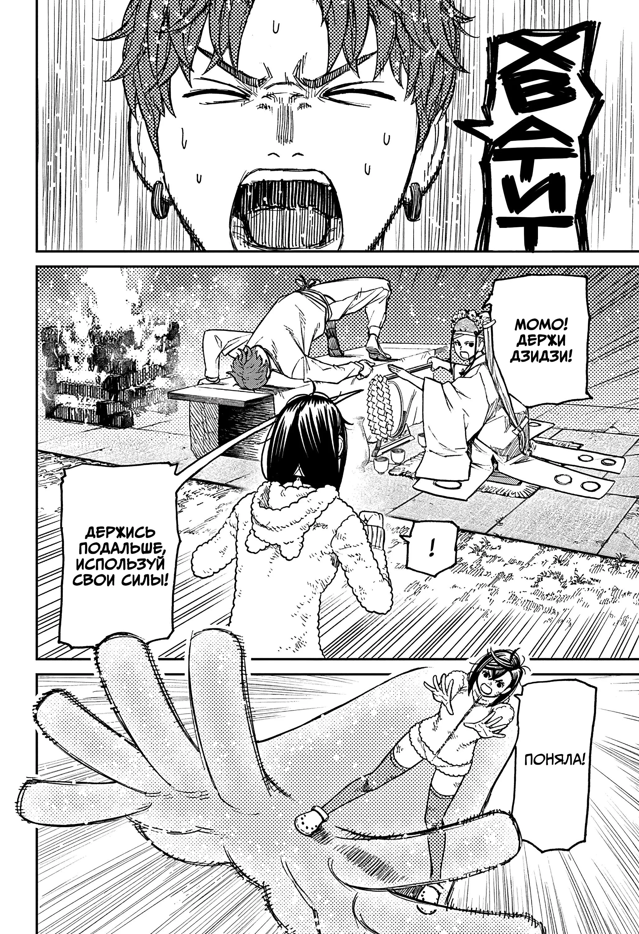 Read Dandadan RU Manga Online