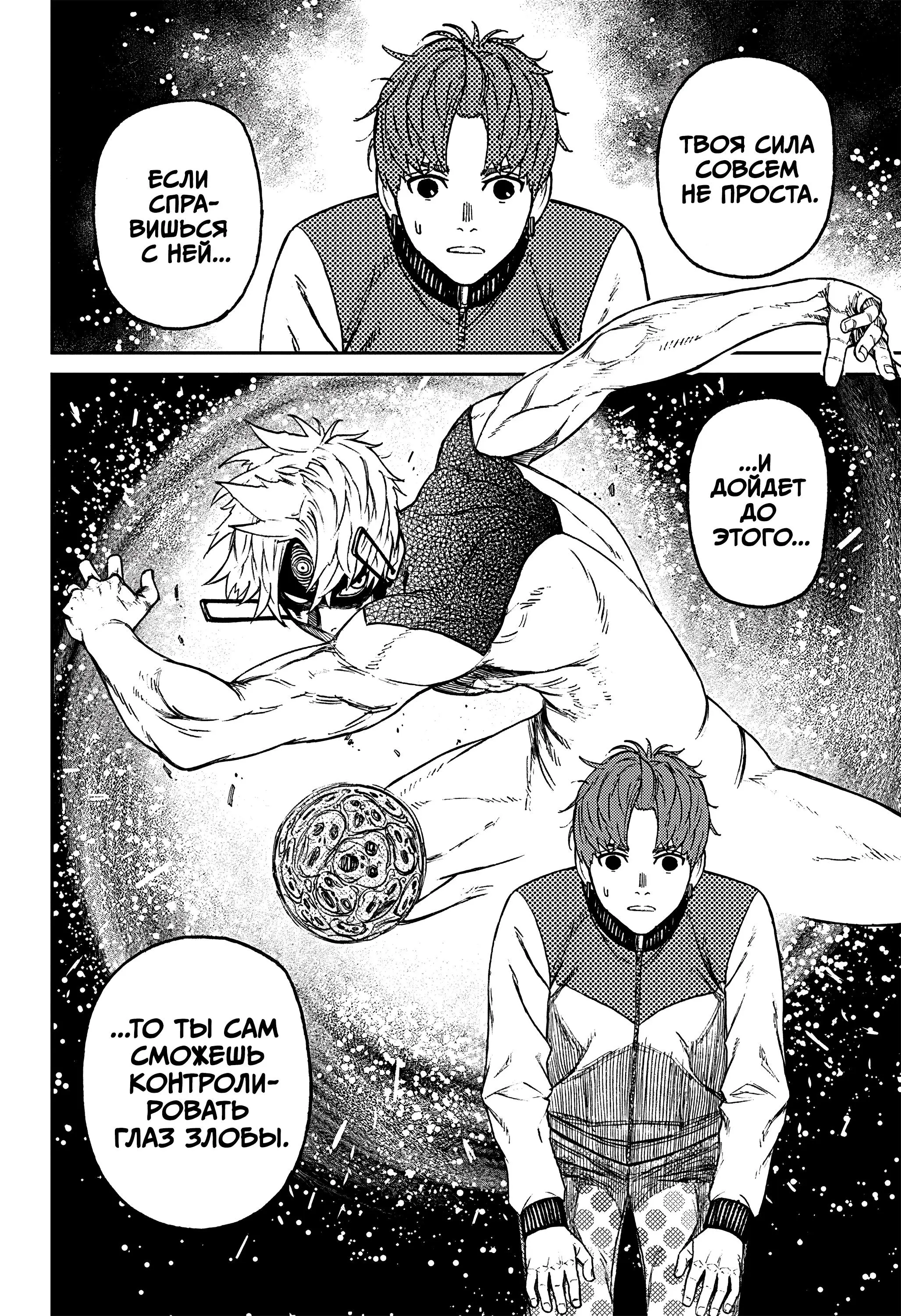 Read Dandadan RU Manga Online